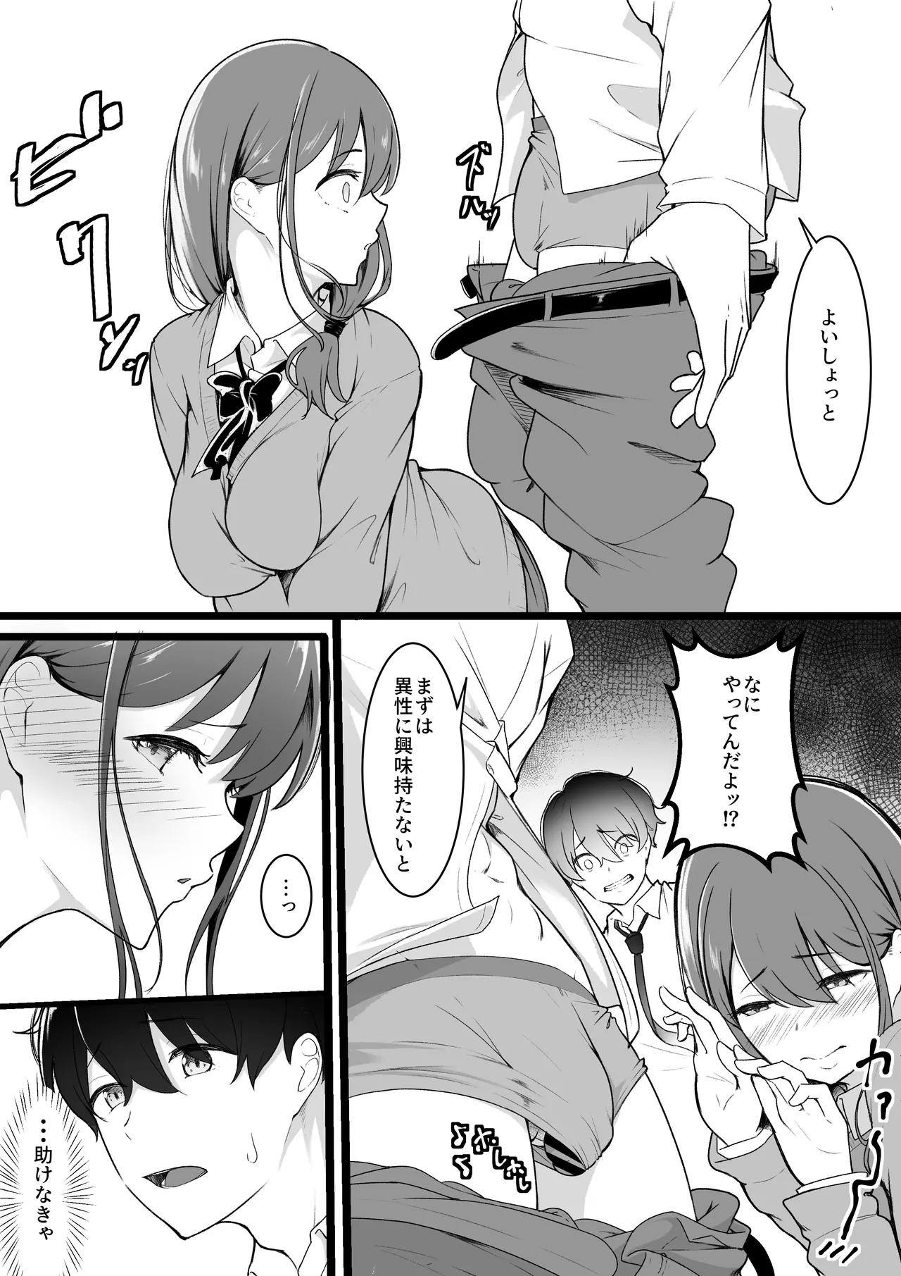 ヒミツのネトラセごっこ - page4