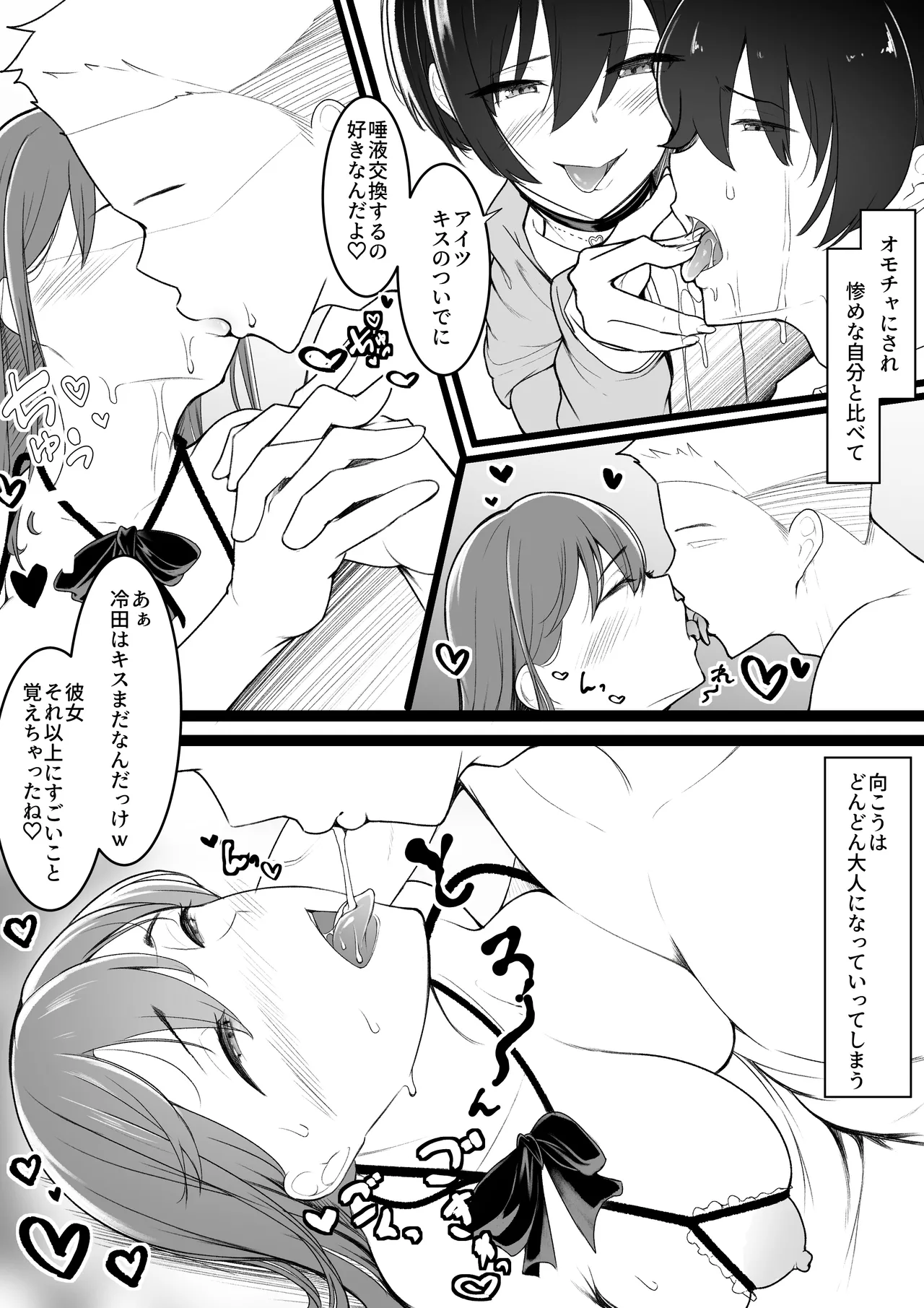 ヒミツのネトラセごっこ - page43