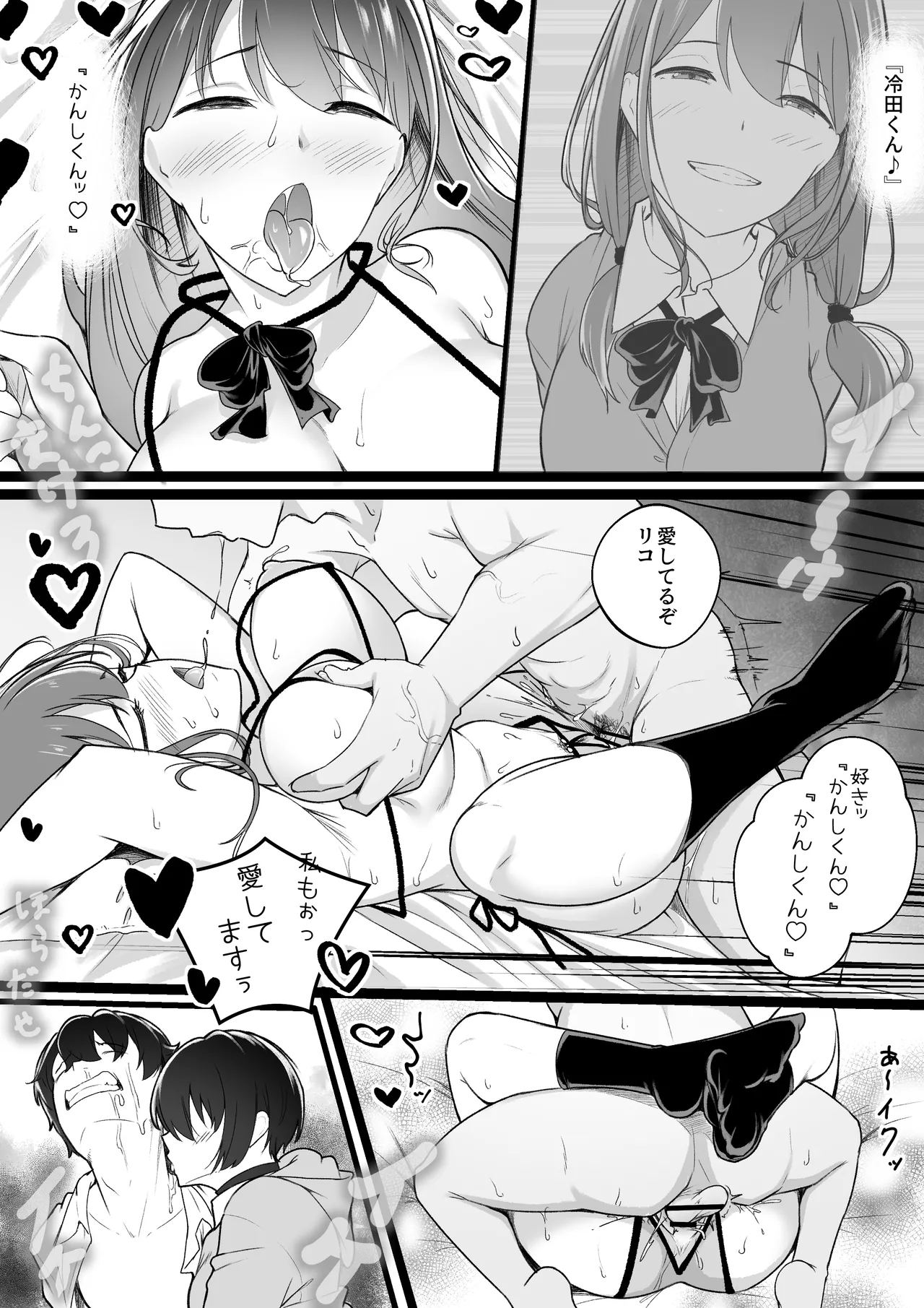 ヒミツのネトラセごっこ - page51