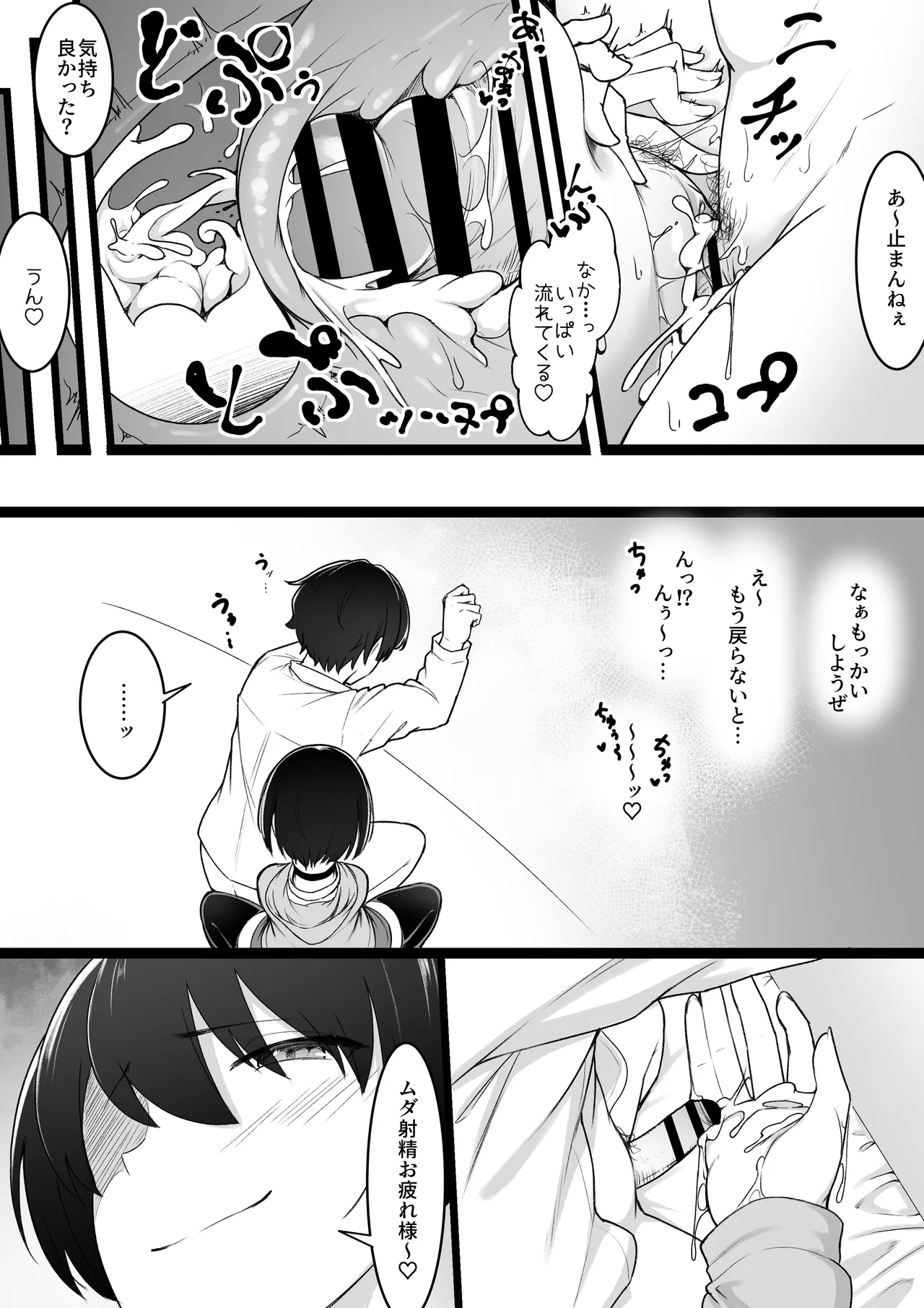 ヒミツのネトラセごっこ - page53