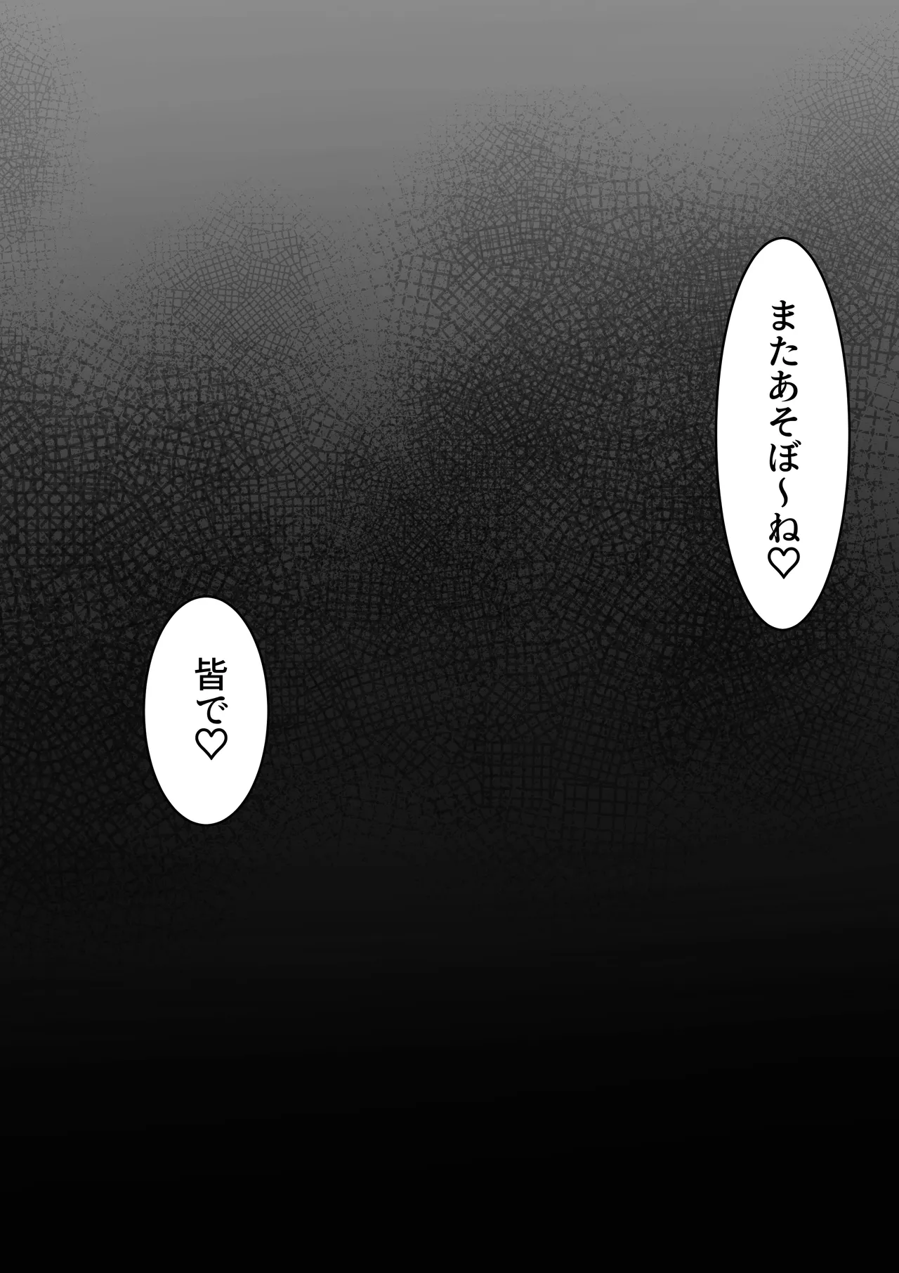 ヒミツのネトラセごっこ - page54