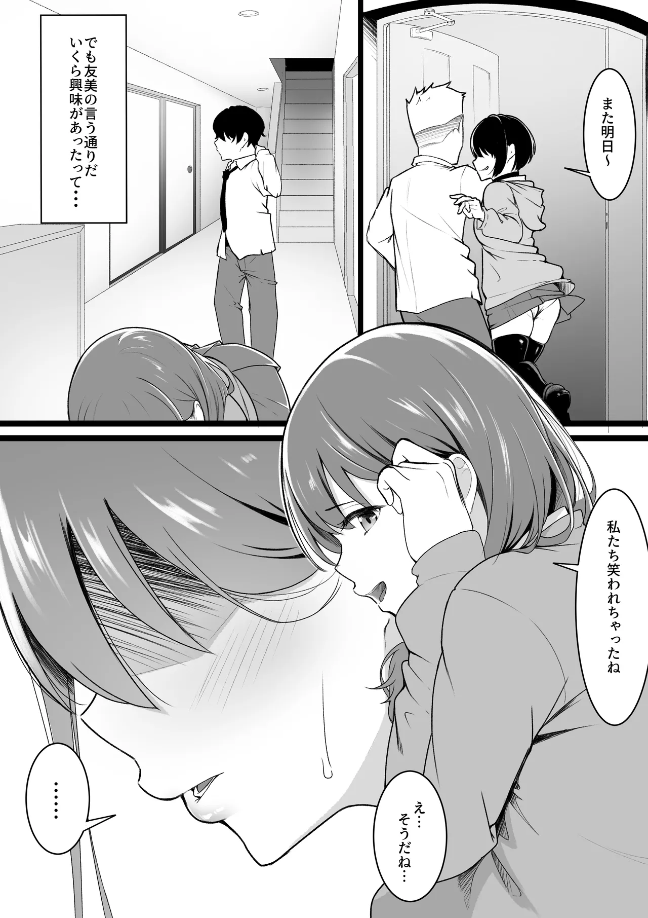 ヒミツのネトラセごっこ - page6