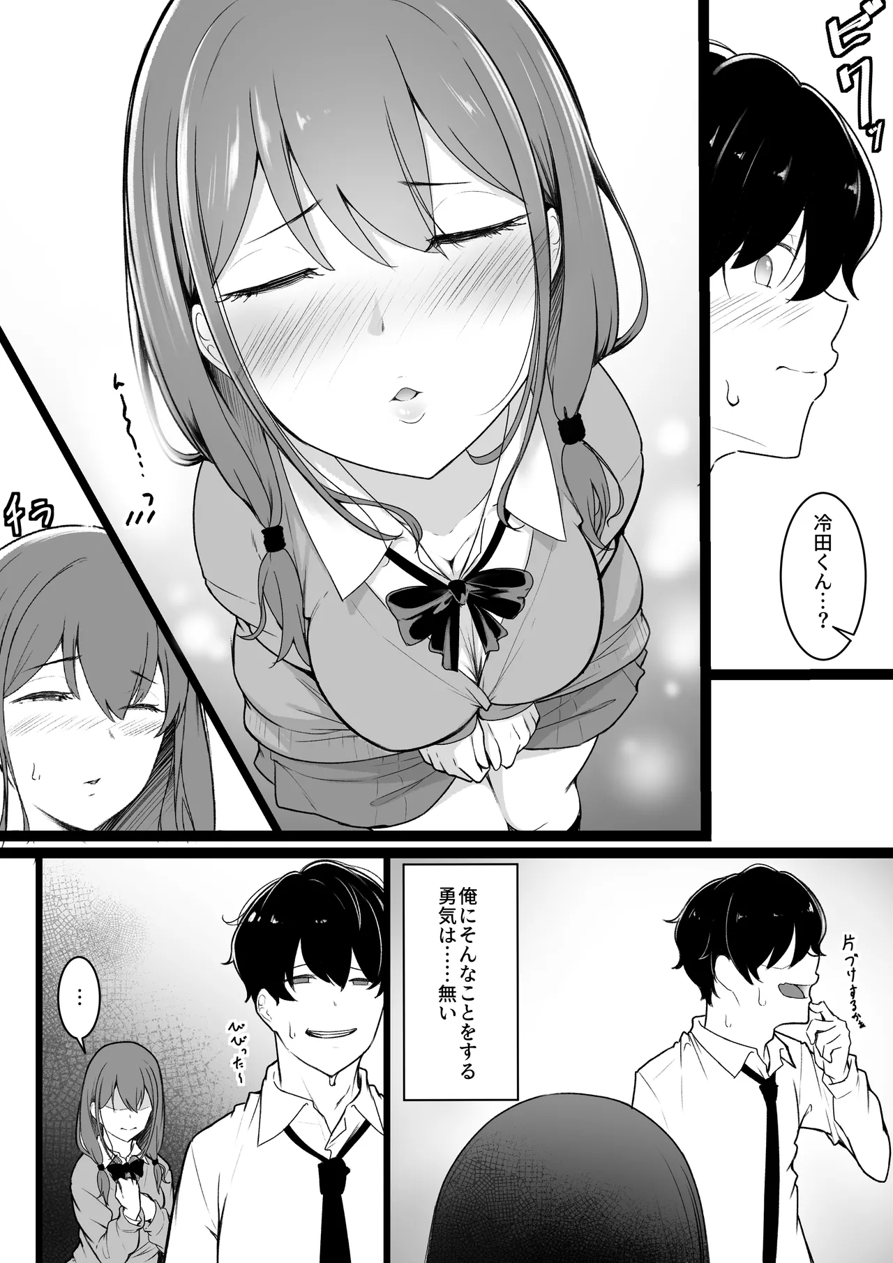 ヒミツのネトラセごっこ - page7