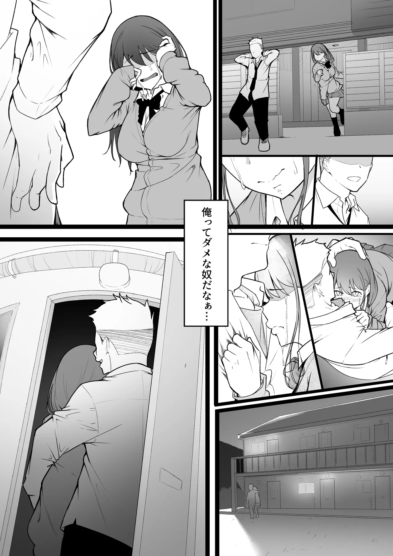 ヒミツのネトラセごっこ - page8