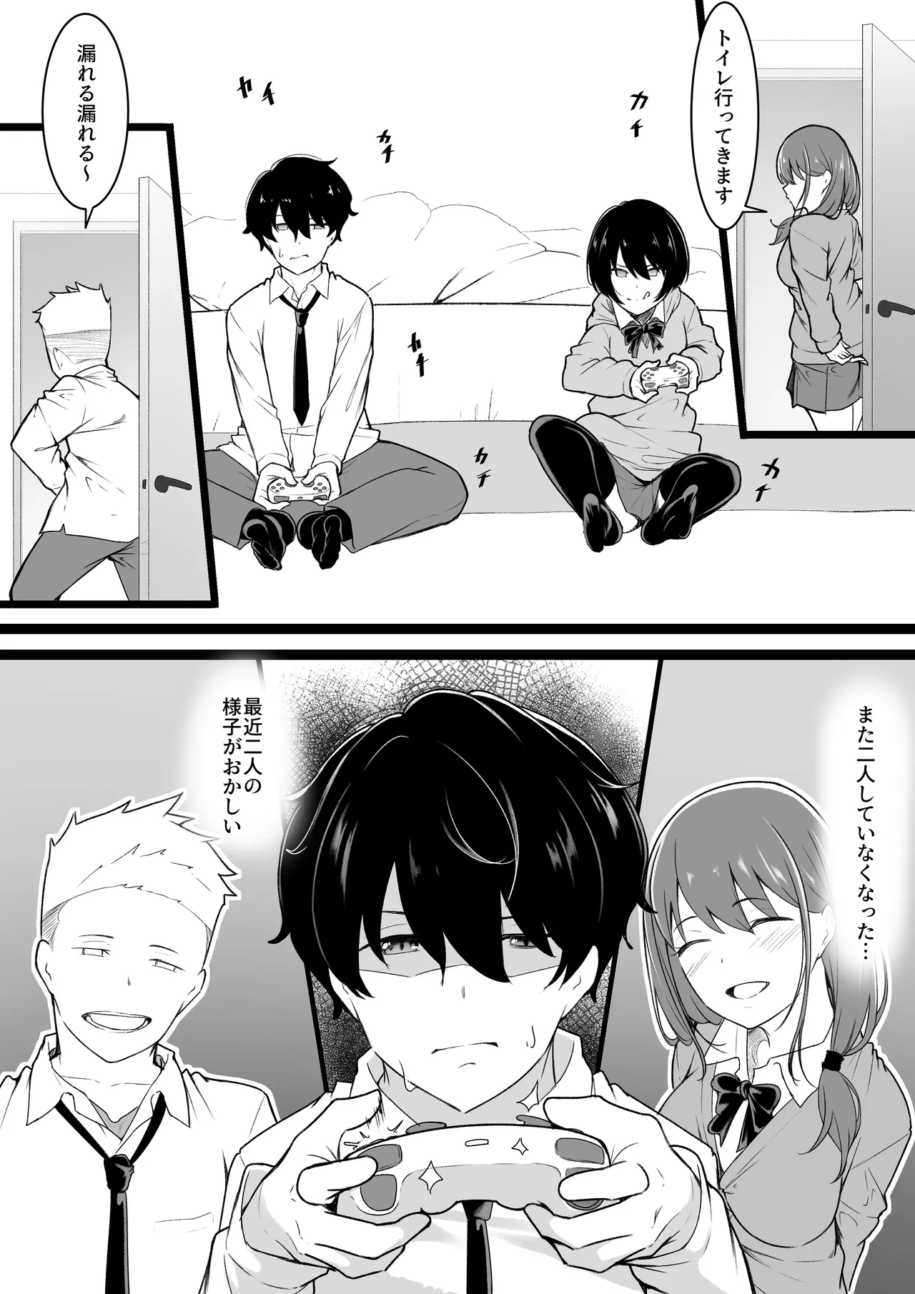 ヒミツのネトラセごっこ - page9