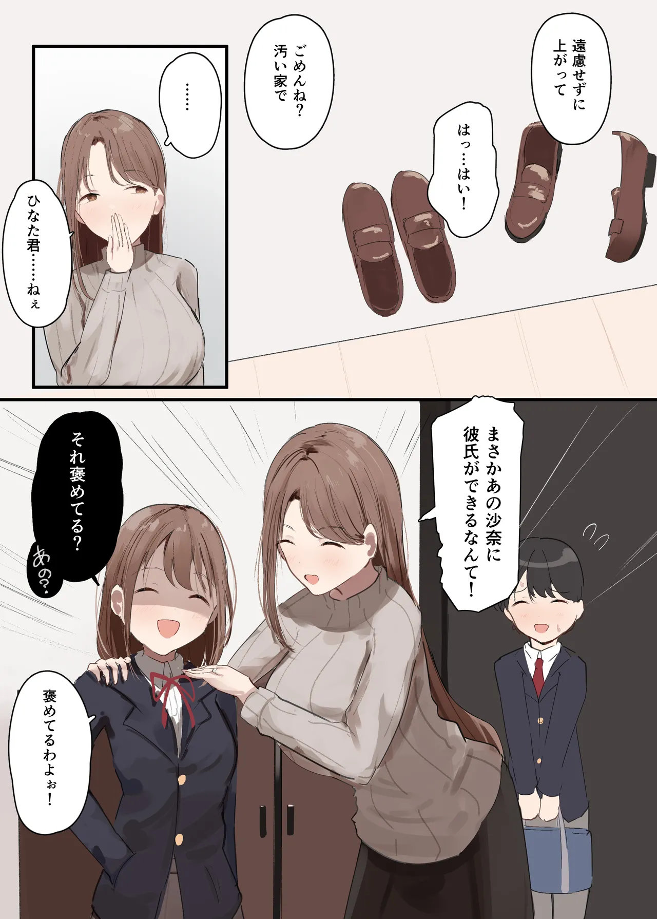 彼女の母親に狙われる僕 - page3