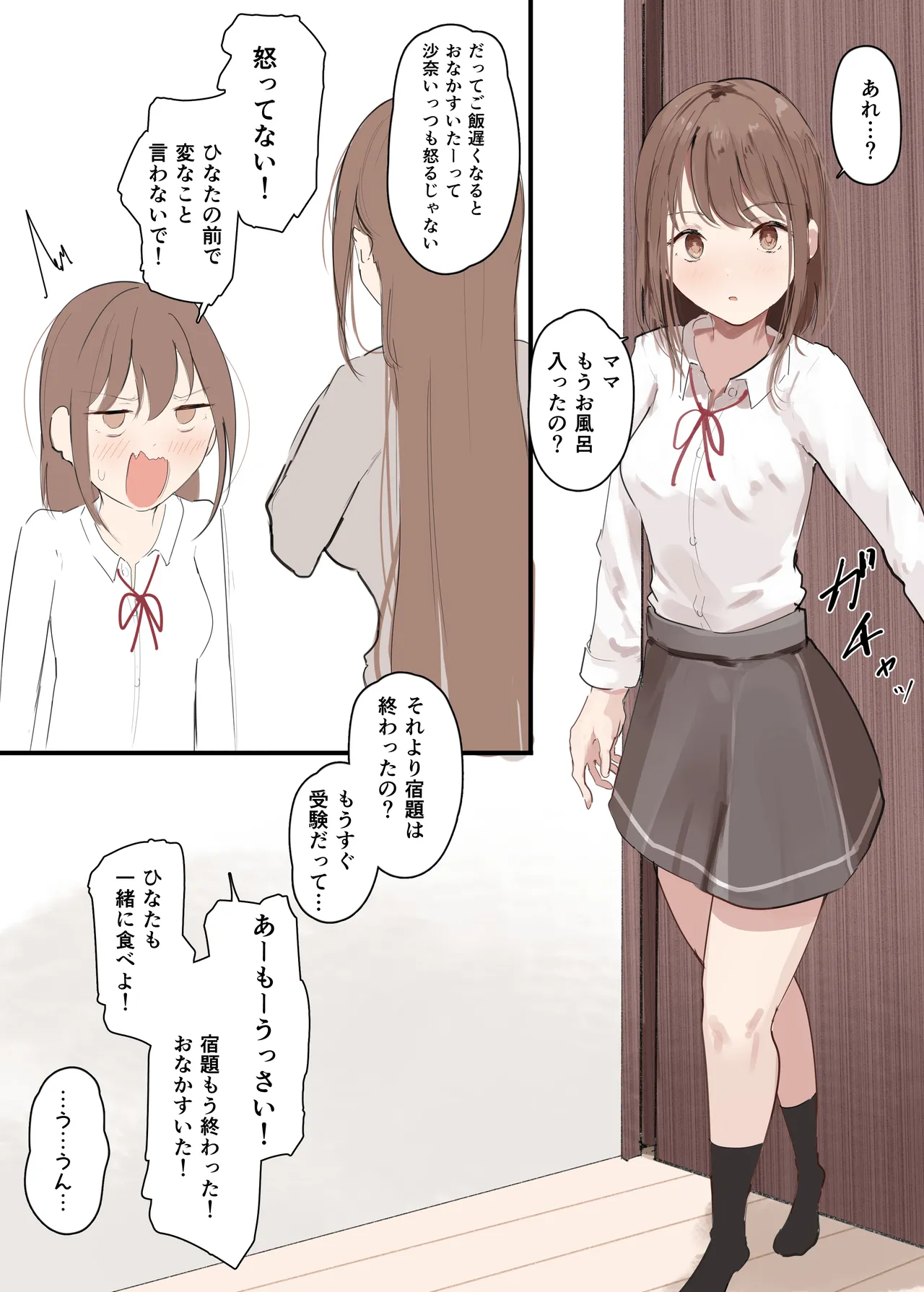 彼女の母親に狙われる僕 - page31