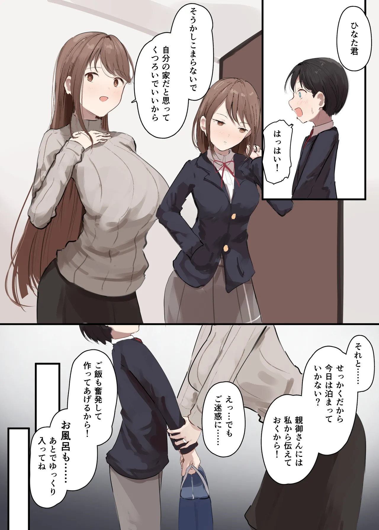 彼女の母親に狙われる僕 - page5