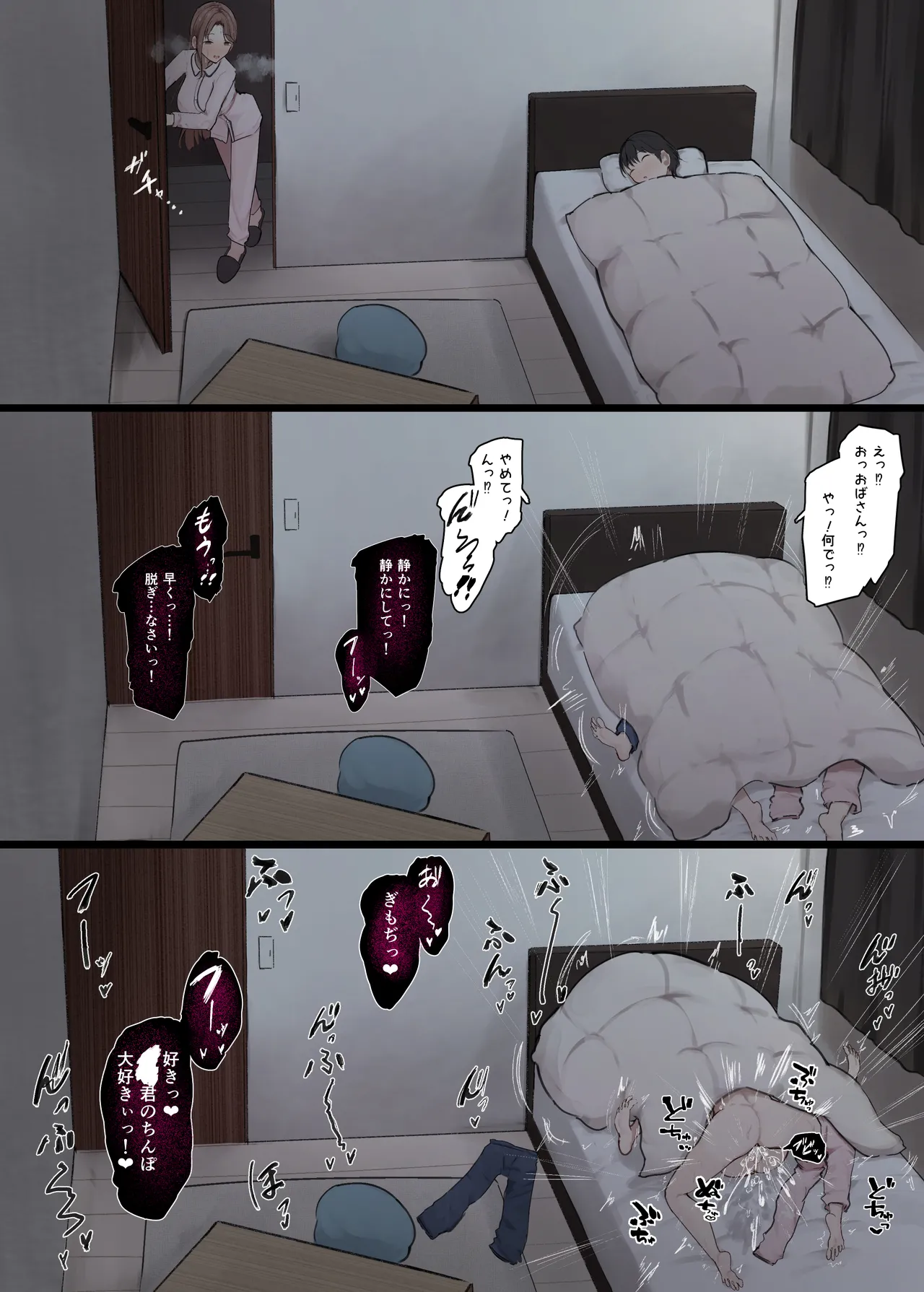 彼女の母親に狙われる僕 - page54