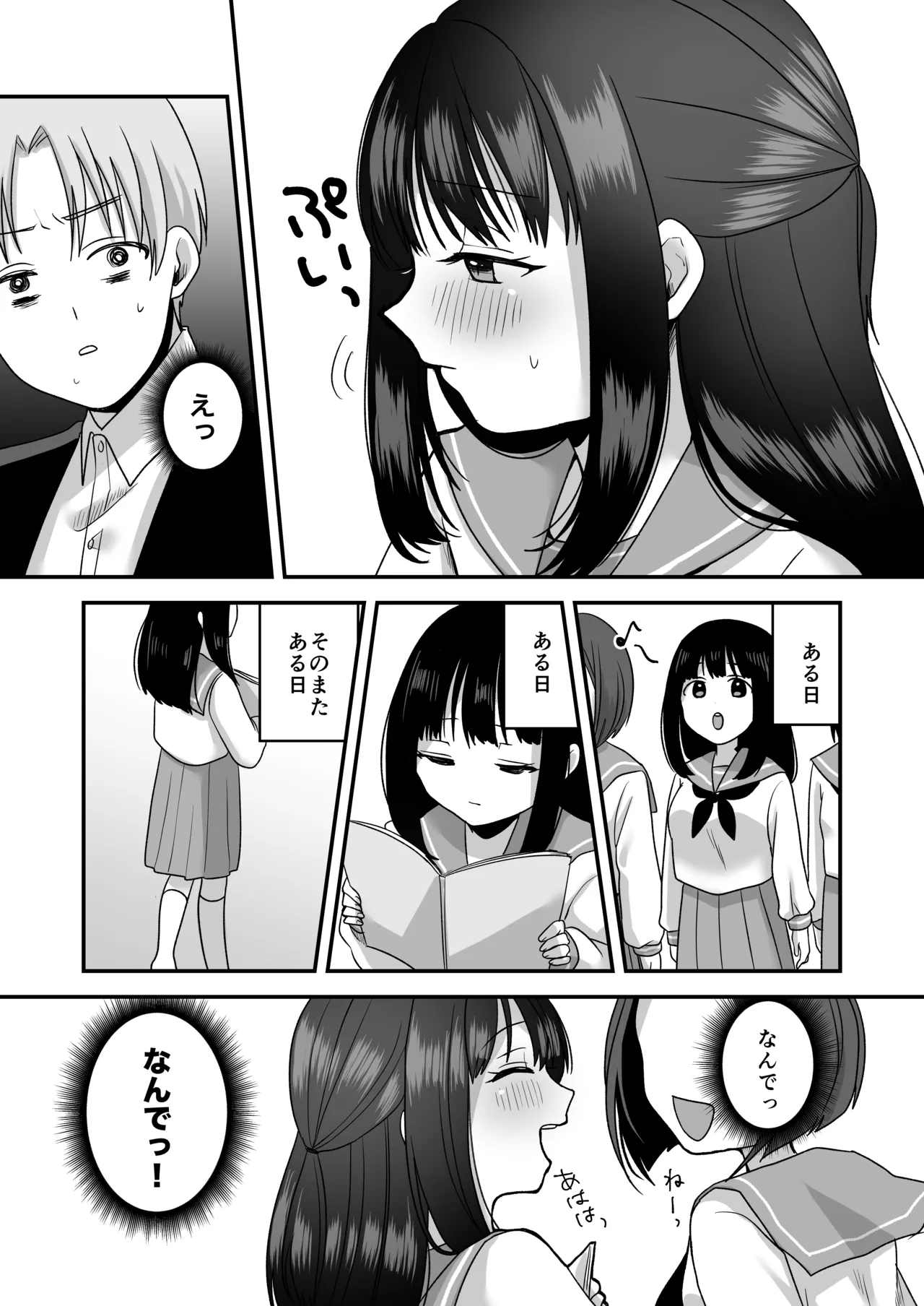 処女の教え子と放課後えっち - page10