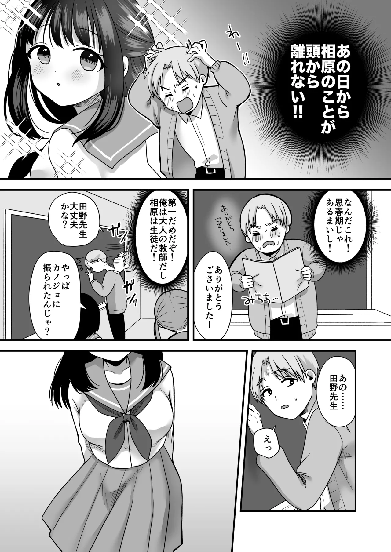 処女の教え子と放課後えっち - page11