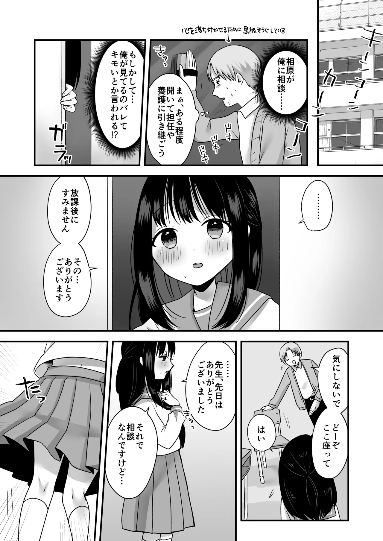 処女の教え子と放課後えっち - page12