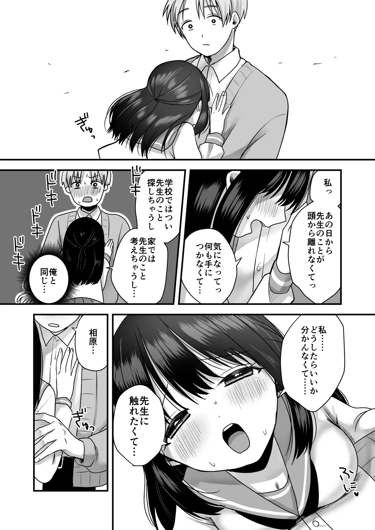 処女の教え子と放課後えっち - page13
