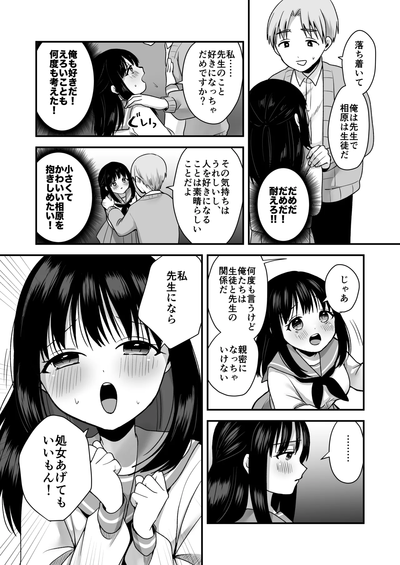 処女の教え子と放課後えっち - page14