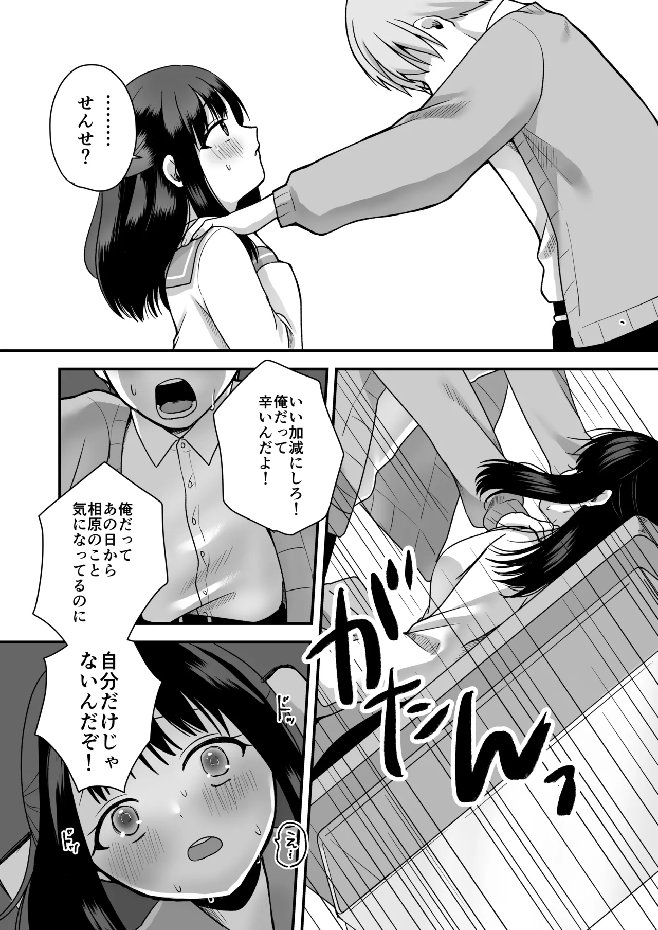 処女の教え子と放課後えっち - page15