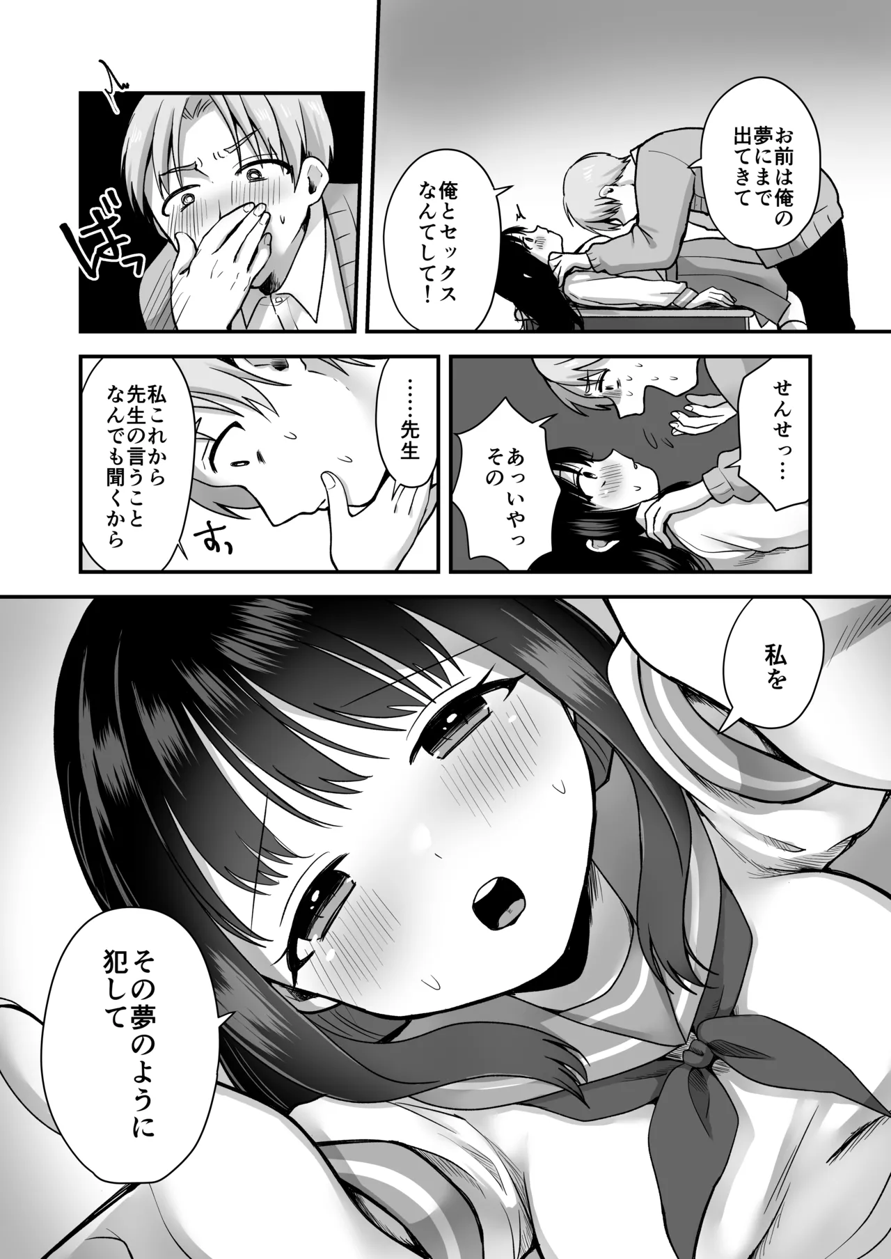 処女の教え子と放課後えっち - page16