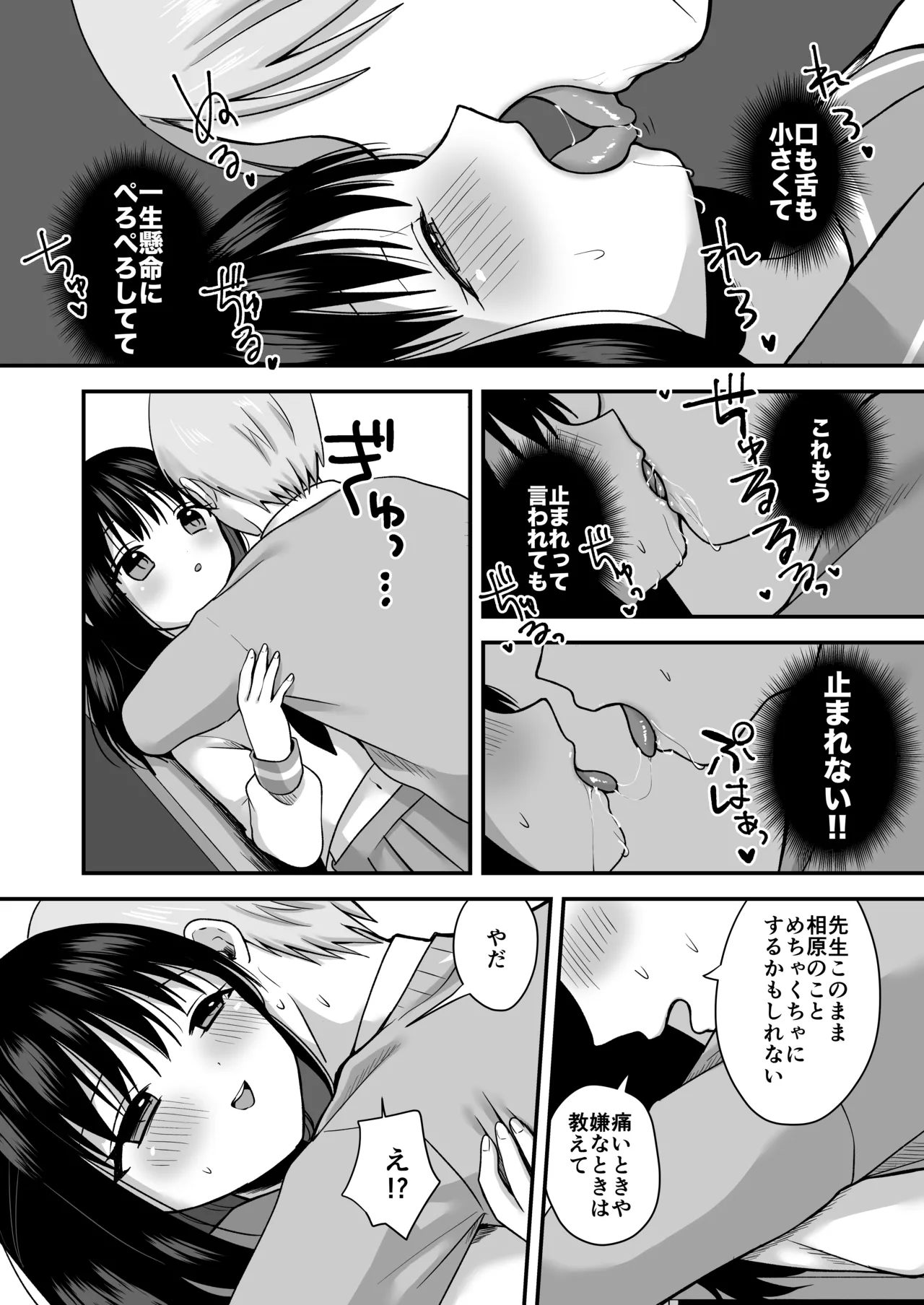 処女の教え子と放課後えっち - page19