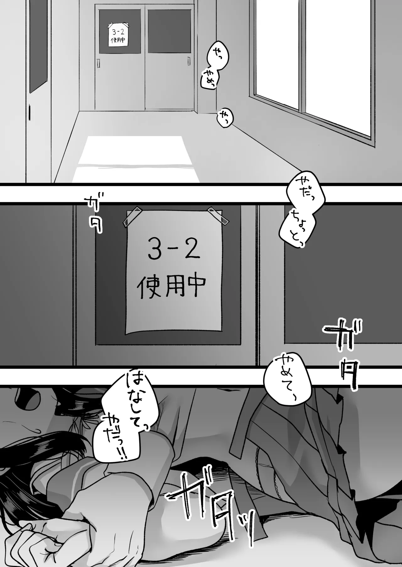 処女の教え子と放課後えっち - page2