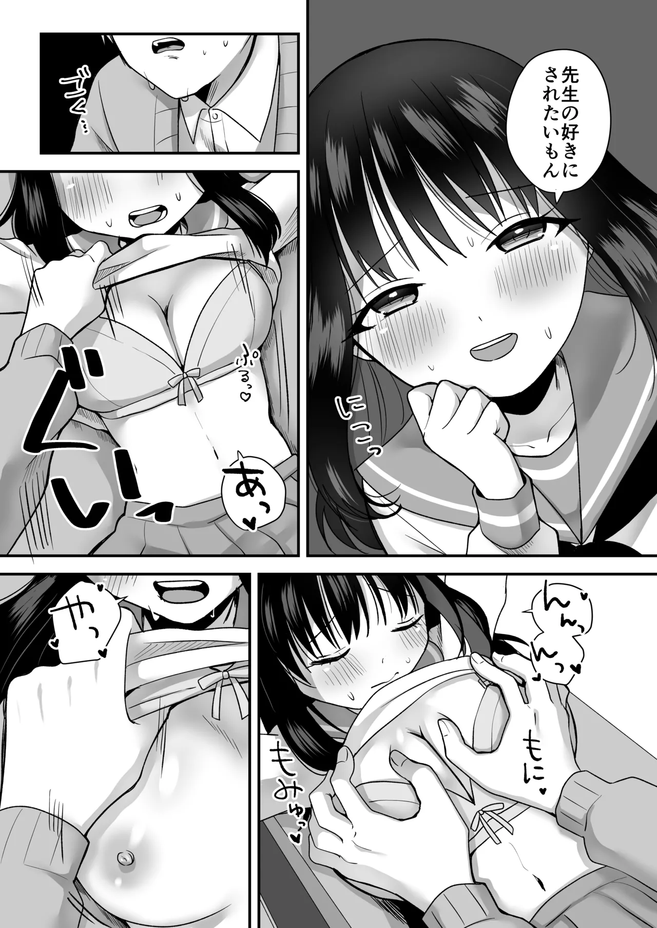 処女の教え子と放課後えっち - page20