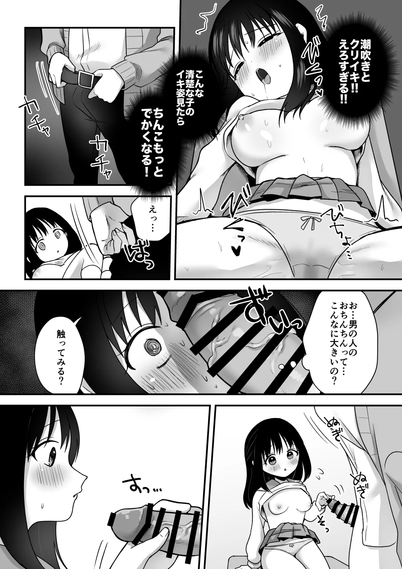 処女の教え子と放課後えっち - page27