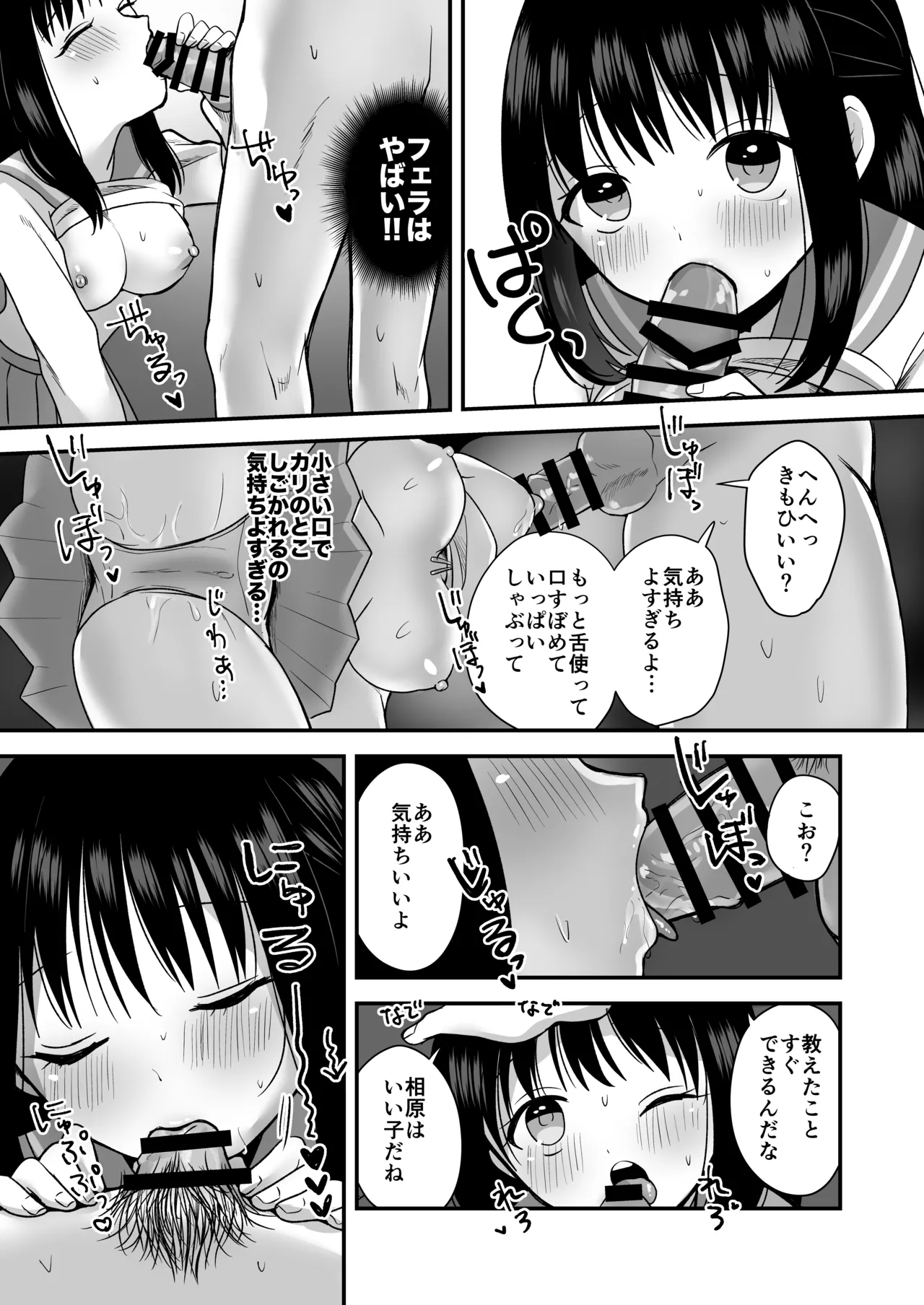 処女の教え子と放課後えっち - page29