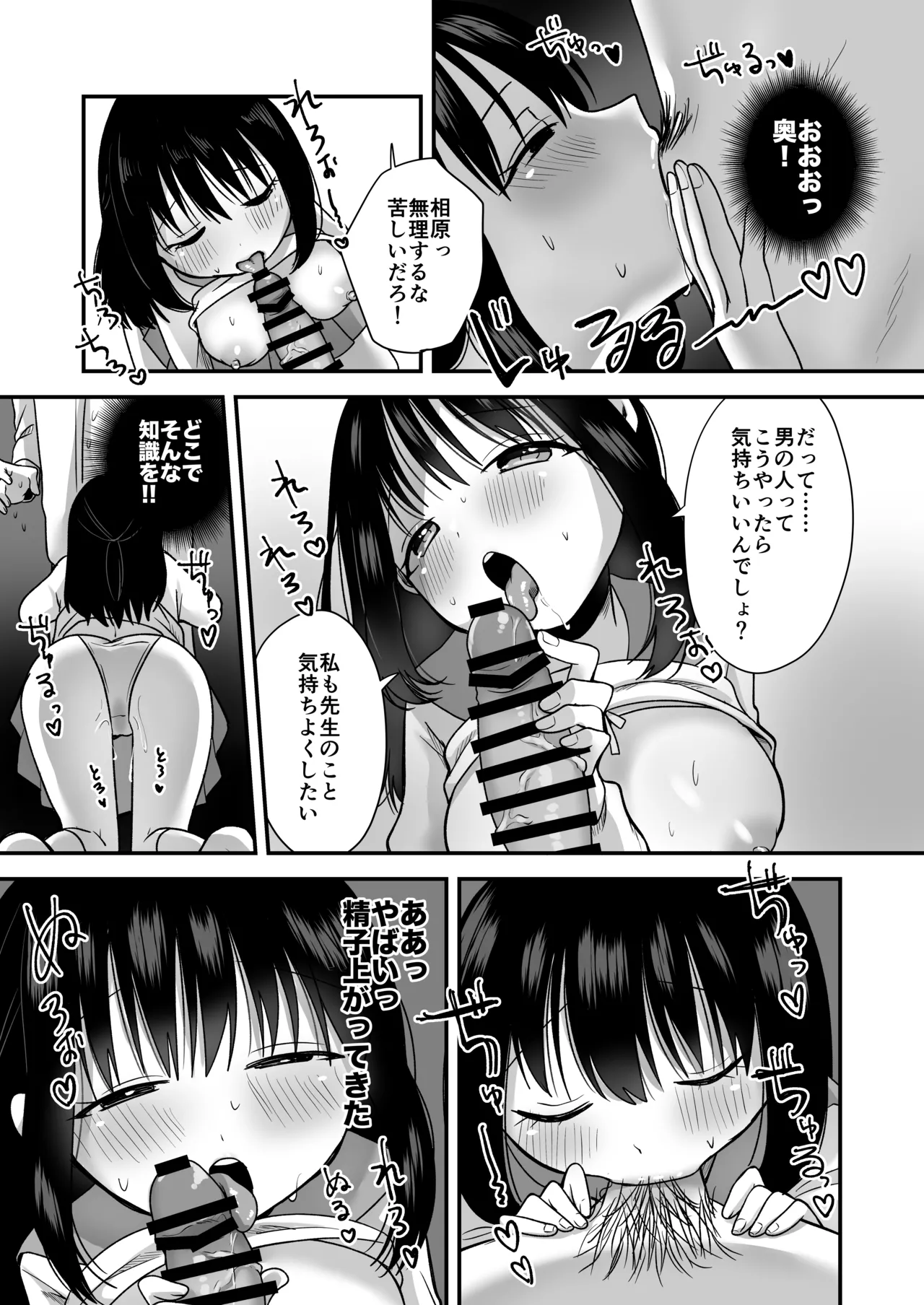 処女の教え子と放課後えっち - page30
