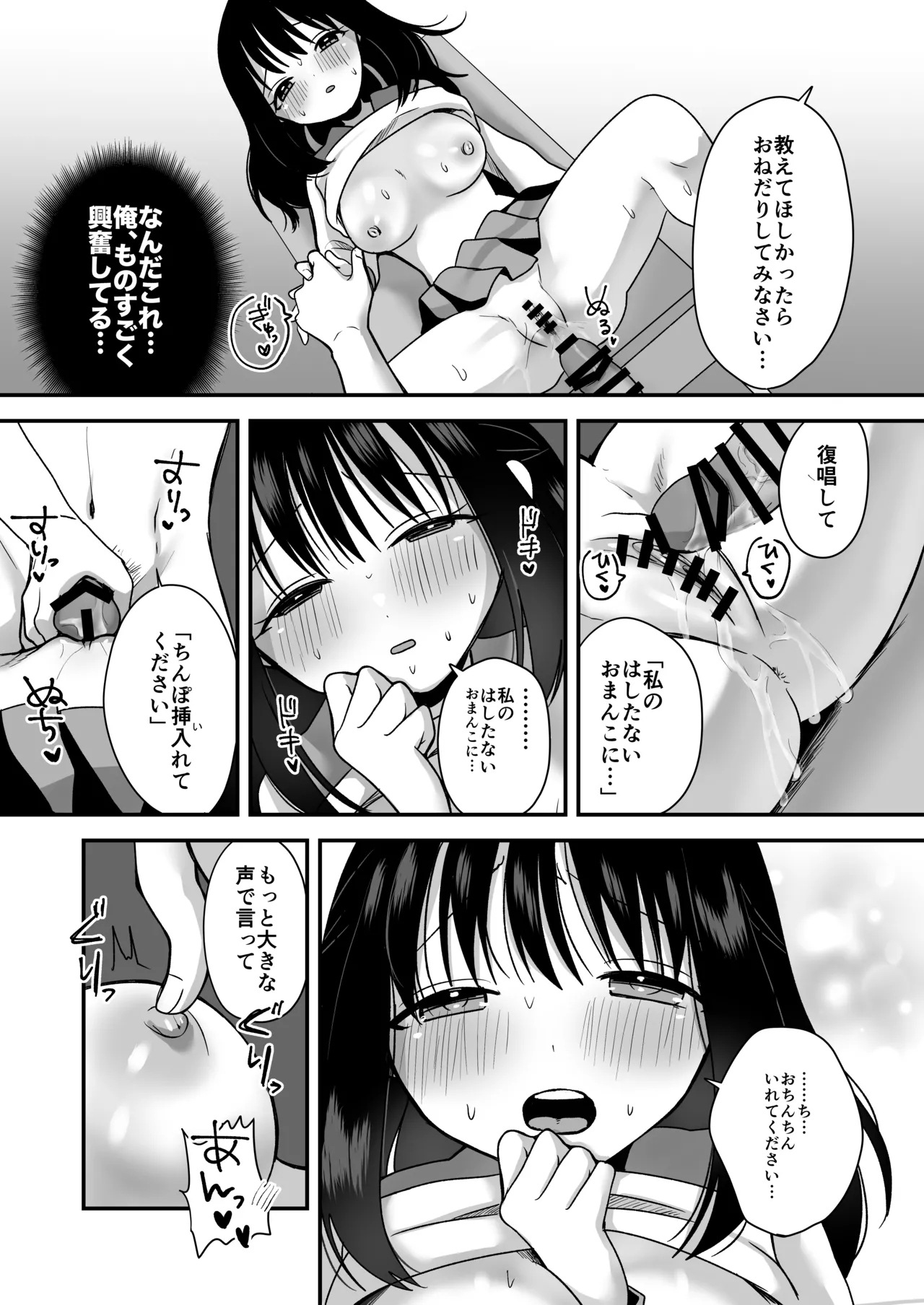 処女の教え子と放課後えっち - page37