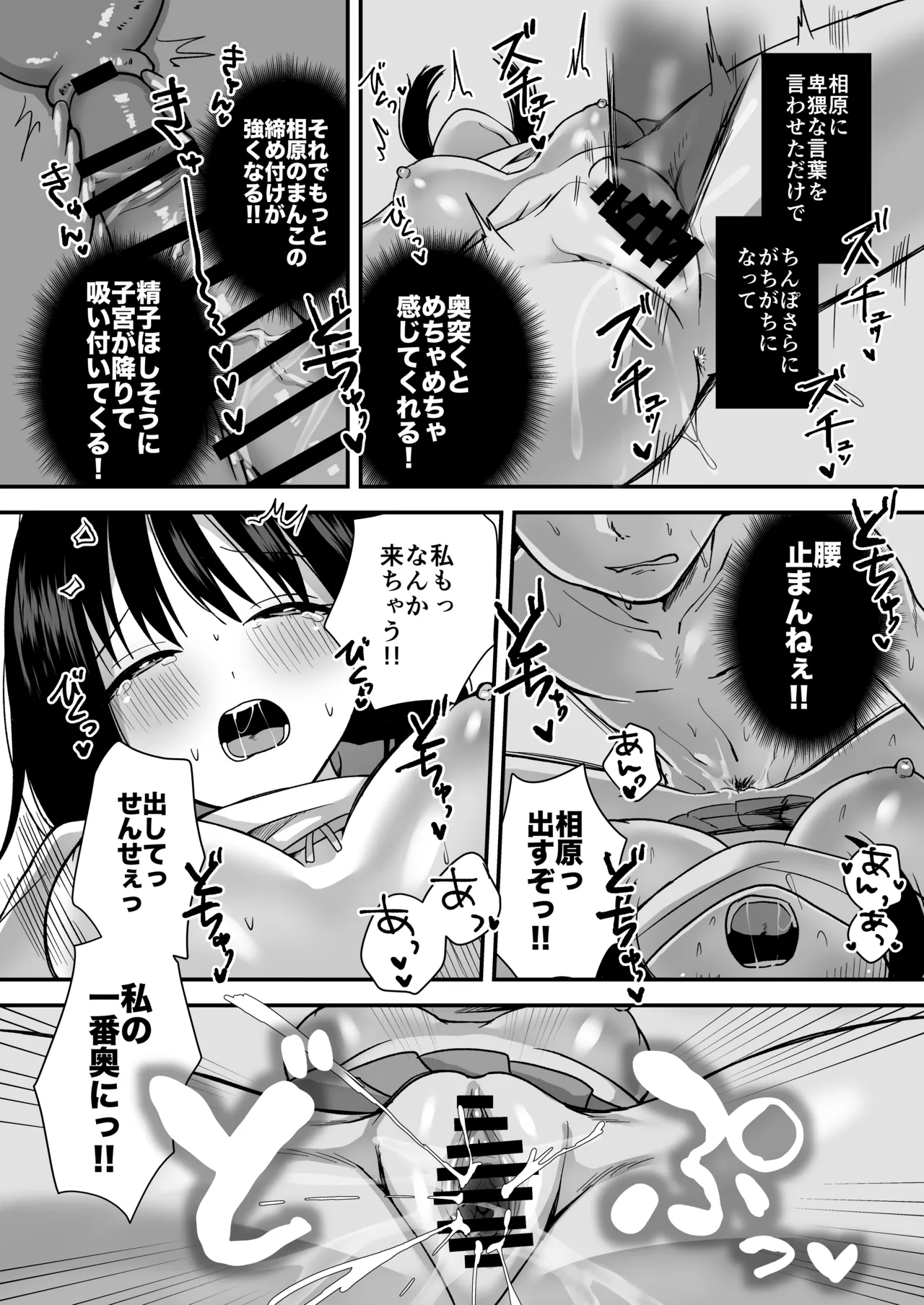 処女の教え子と放課後えっち - page39