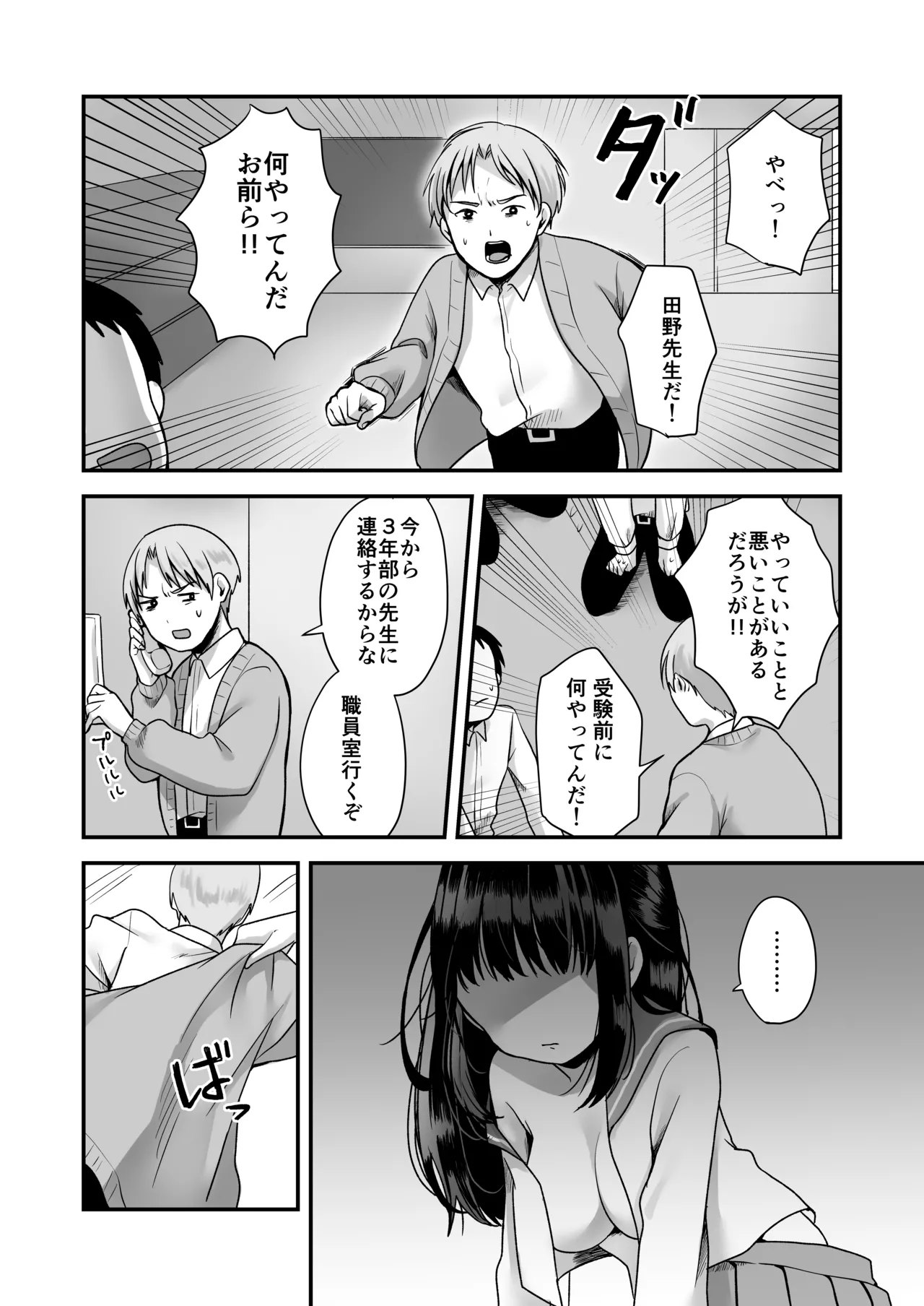 処女の教え子と放課後えっち - page4