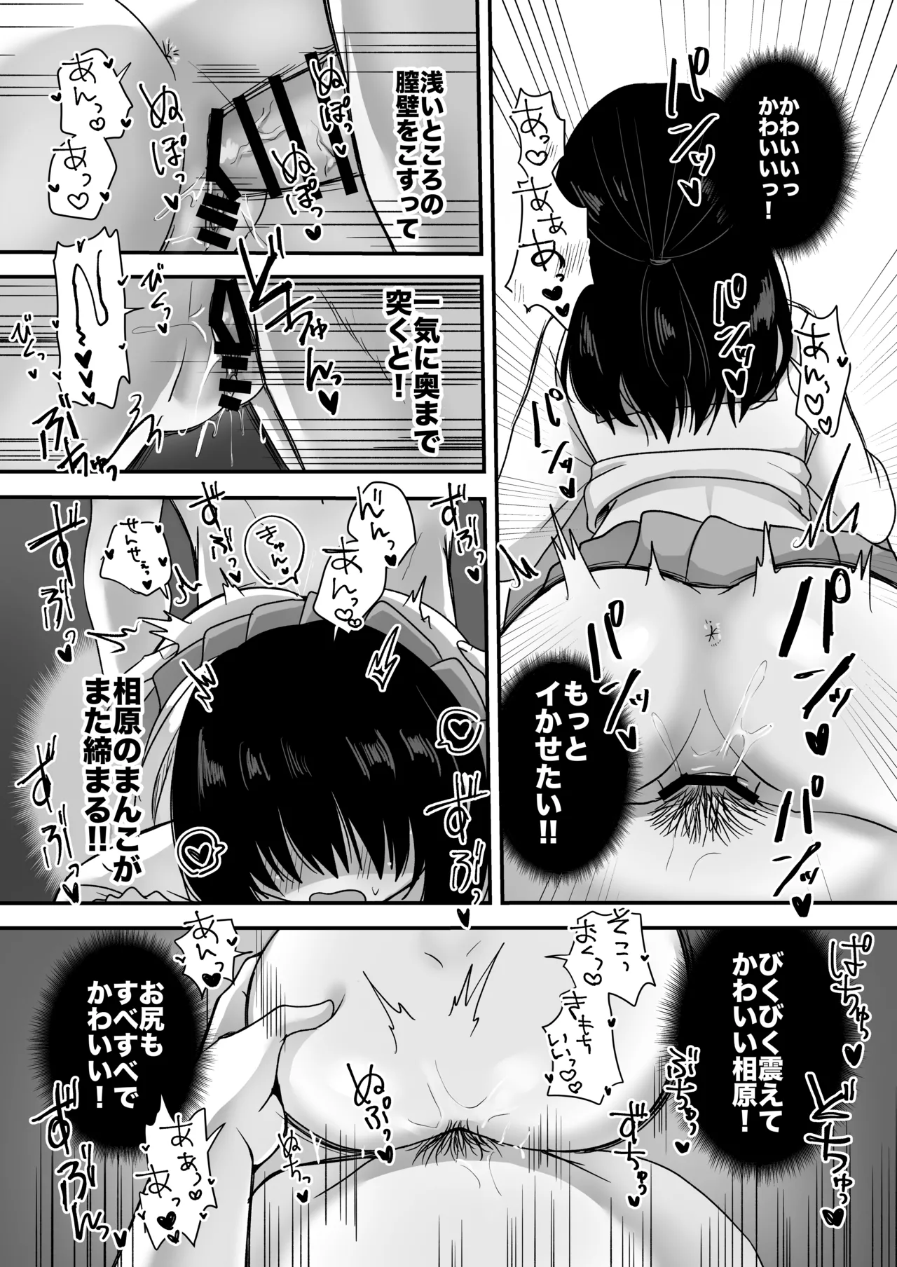 処女の教え子と放課後えっち - page43