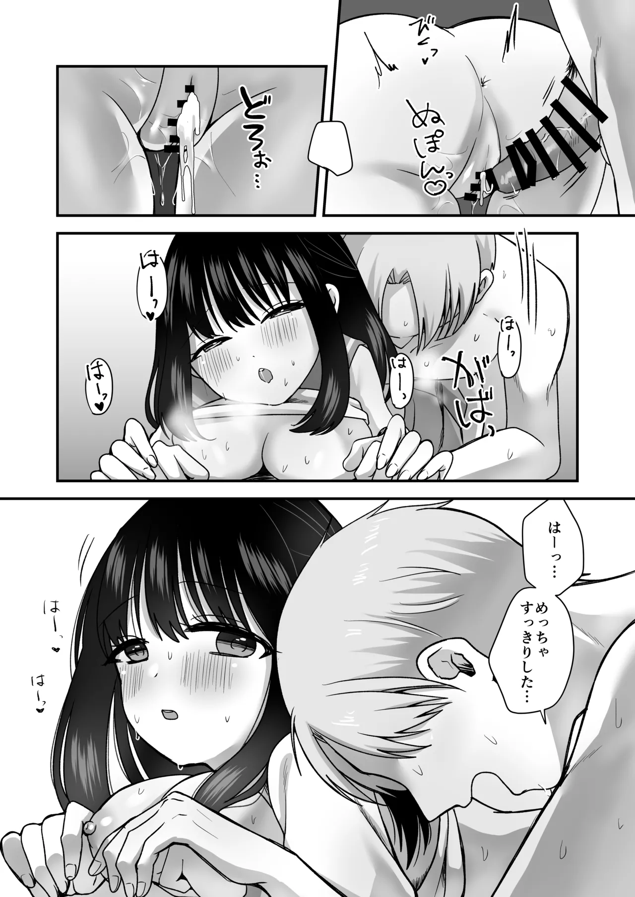 処女の教え子と放課後えっち - page49