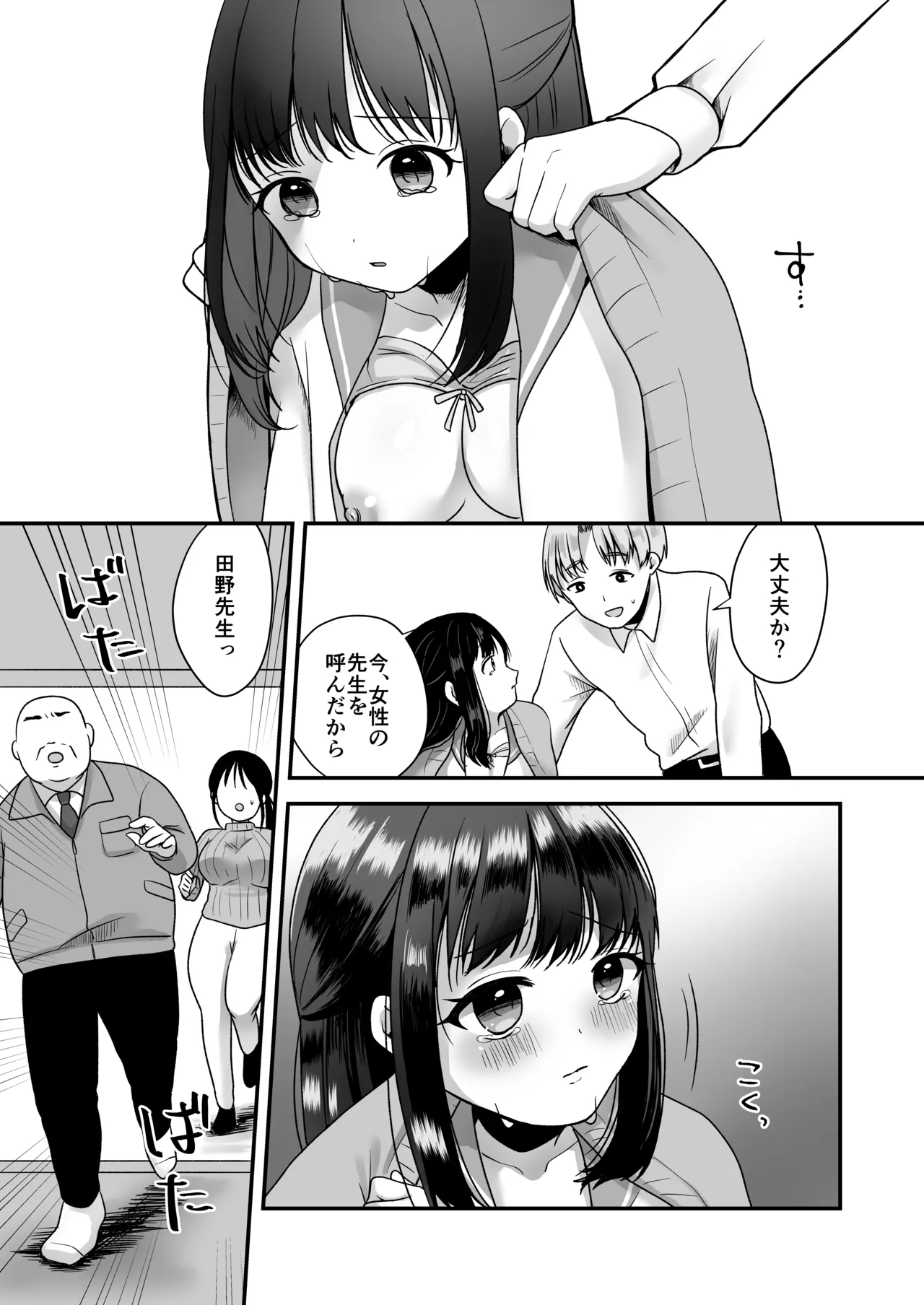処女の教え子と放課後えっち - page5