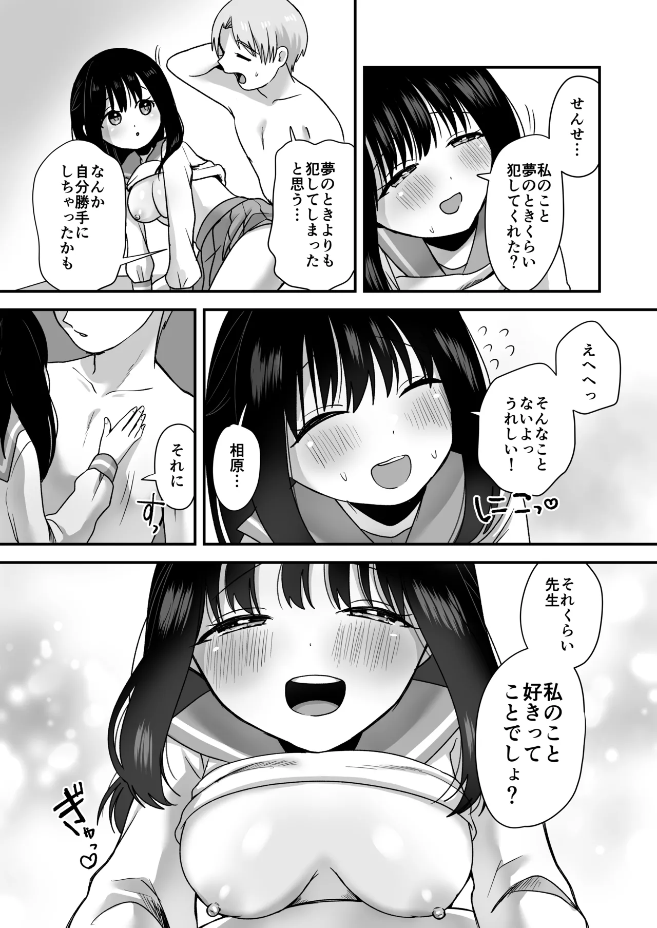 処女の教え子と放課後えっち - page50