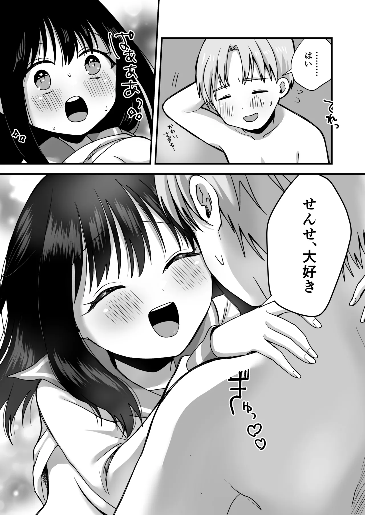 処女の教え子と放課後えっち - page51