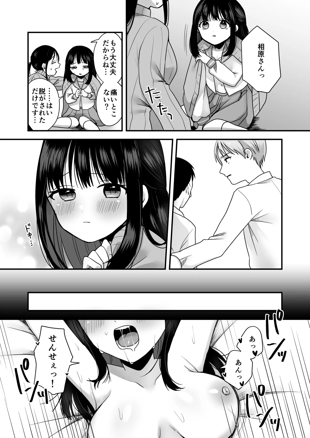 処女の教え子と放課後えっち - page6