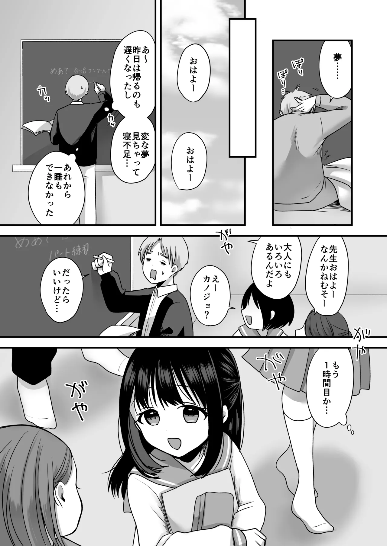 処女の教え子と放課後えっち - page8