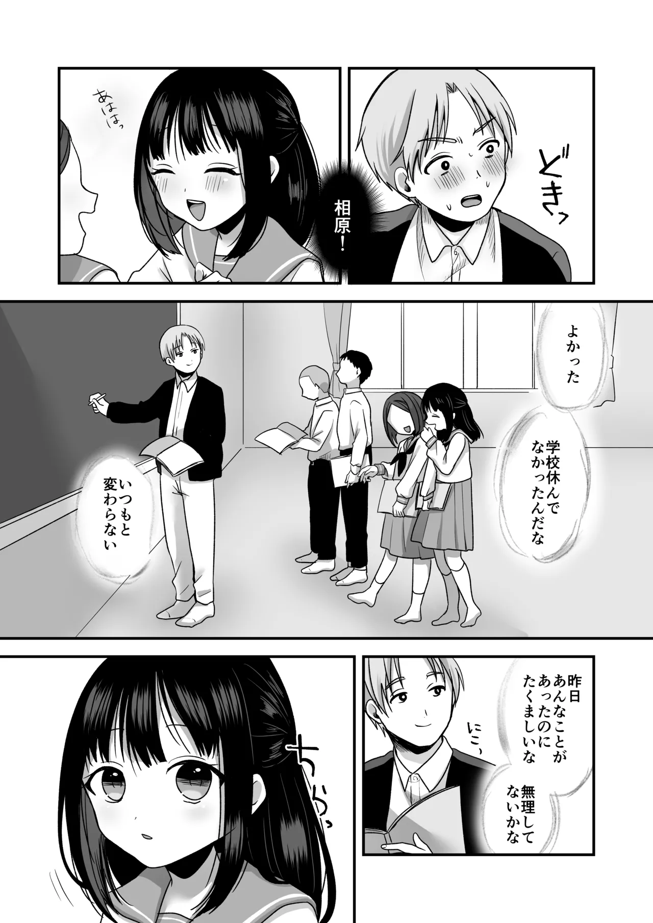処女の教え子と放課後えっち - page9
