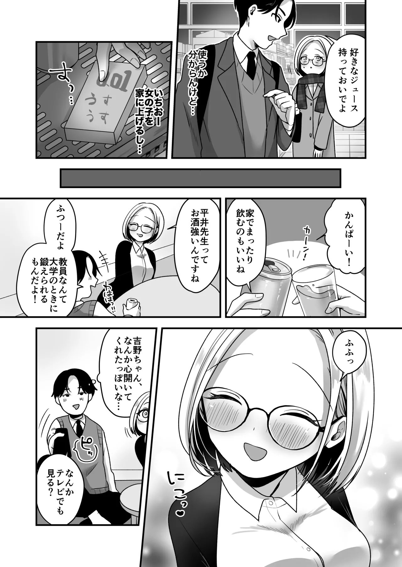 真面目な事務員にセックスの気持ちよさを教えるえっち - page10
