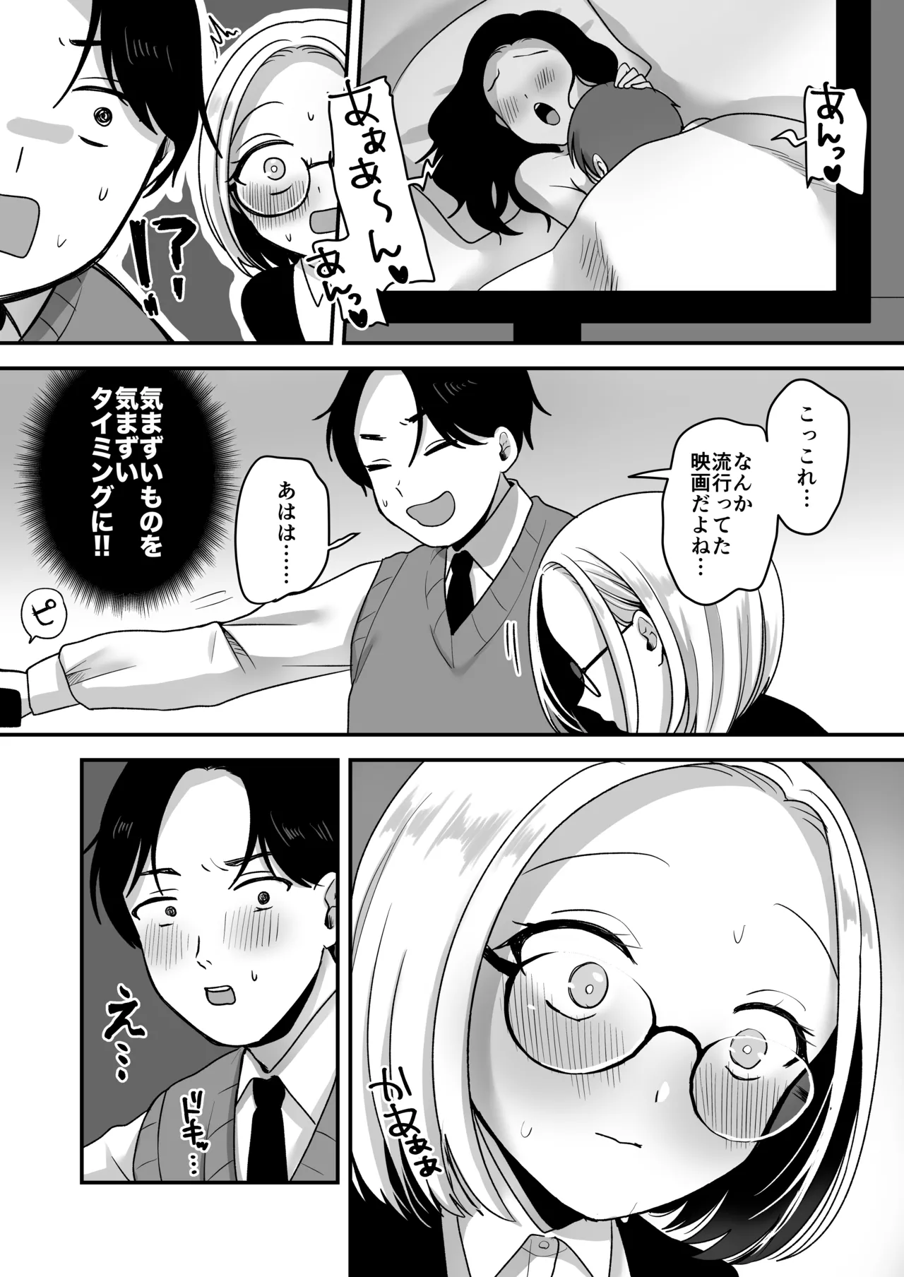 真面目な事務員にセックスの気持ちよさを教えるえっち - page11
