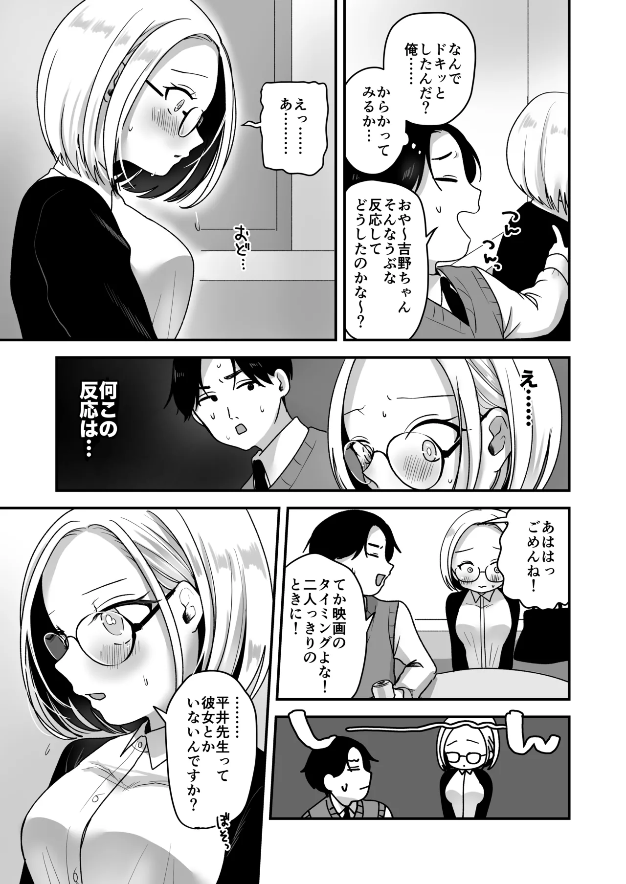 真面目な事務員にセックスの気持ちよさを教えるえっち - page12