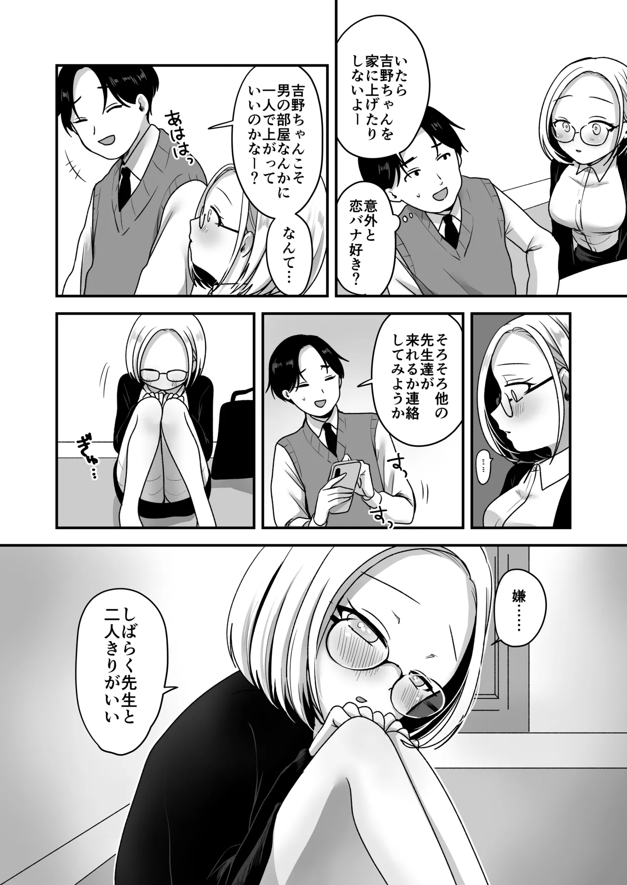 真面目な事務員にセックスの気持ちよさを教えるえっち - page13