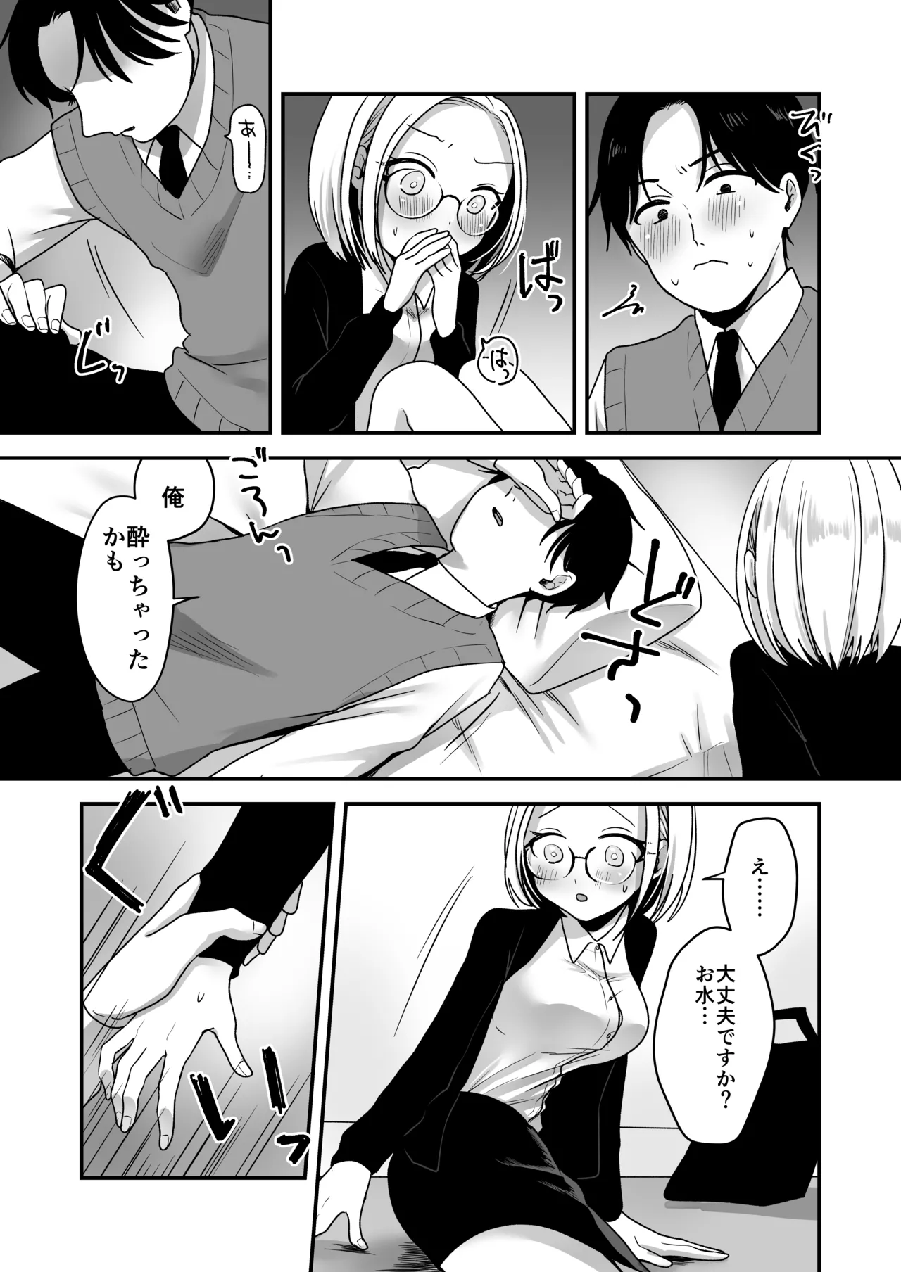 真面目な事務員にセックスの気持ちよさを教えるえっち - page14