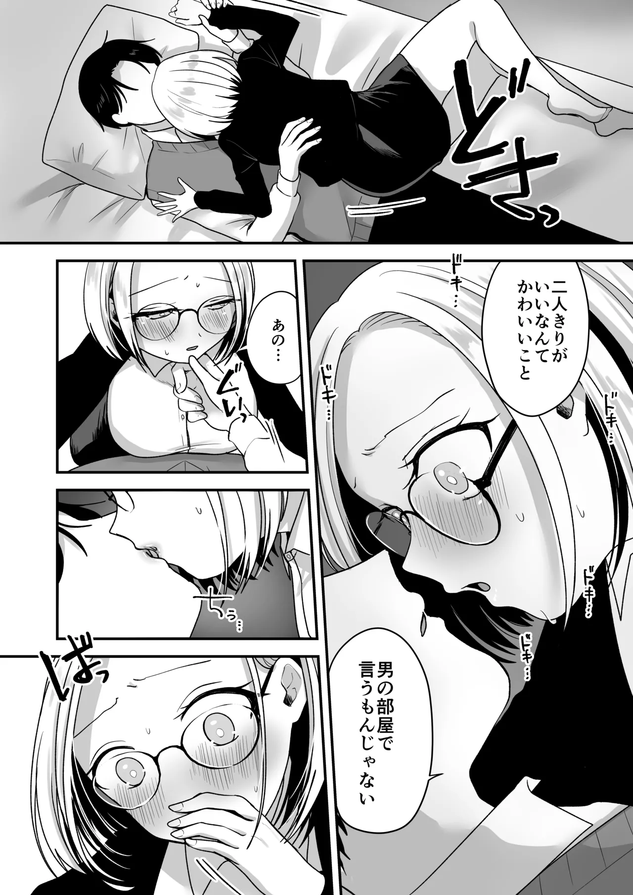 真面目な事務員にセックスの気持ちよさを教えるえっち - page15