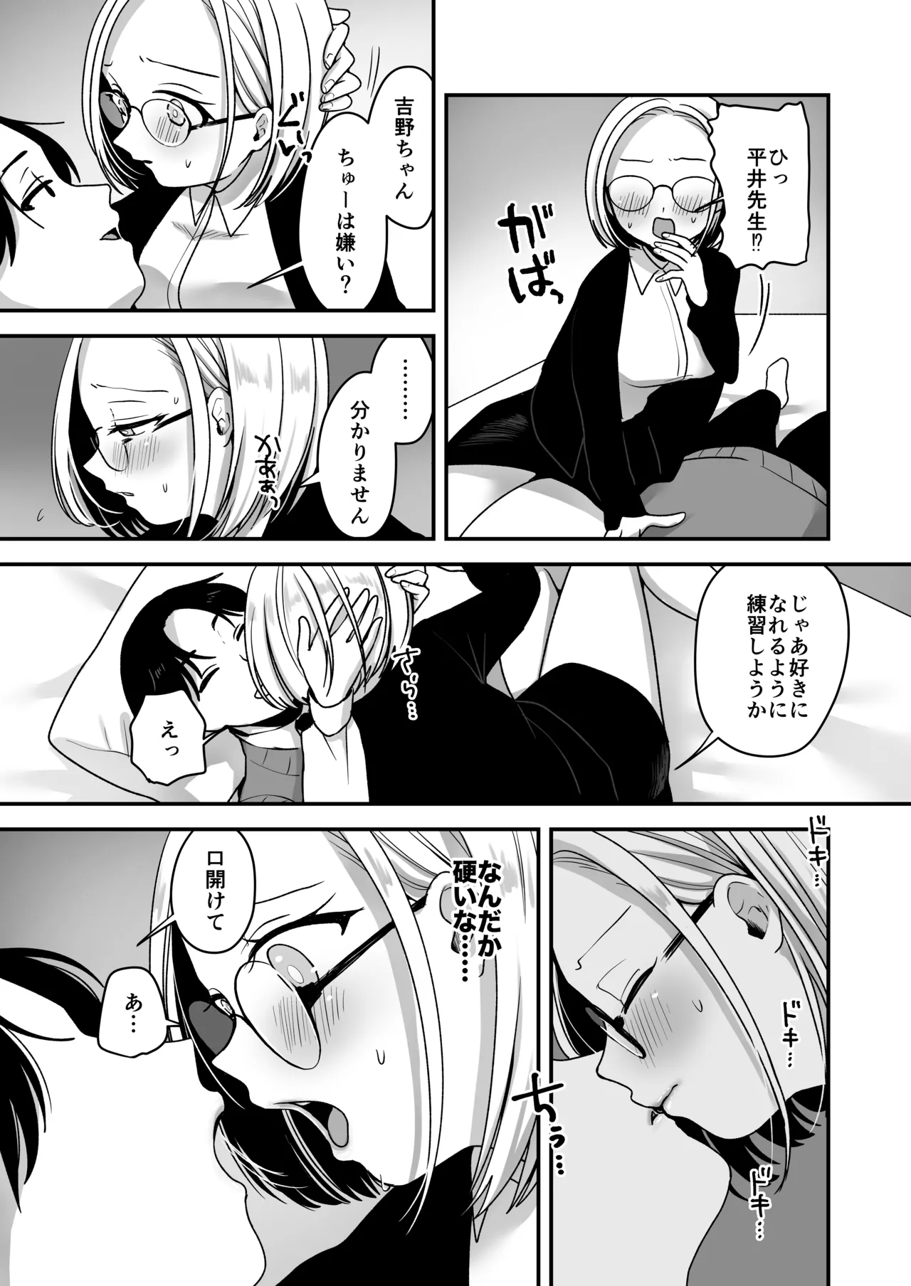 真面目な事務員にセックスの気持ちよさを教えるえっち - page16