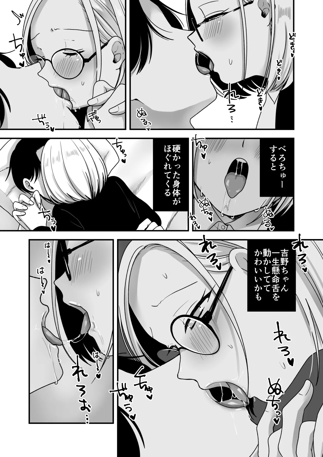 真面目な事務員にセックスの気持ちよさを教えるえっち - page17
