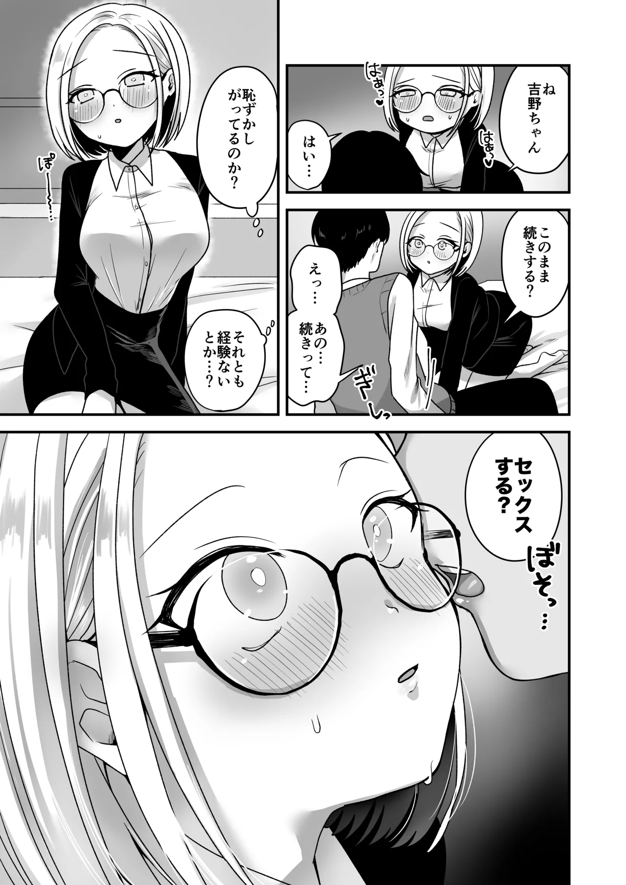 真面目な事務員にセックスの気持ちよさを教えるえっち - page18