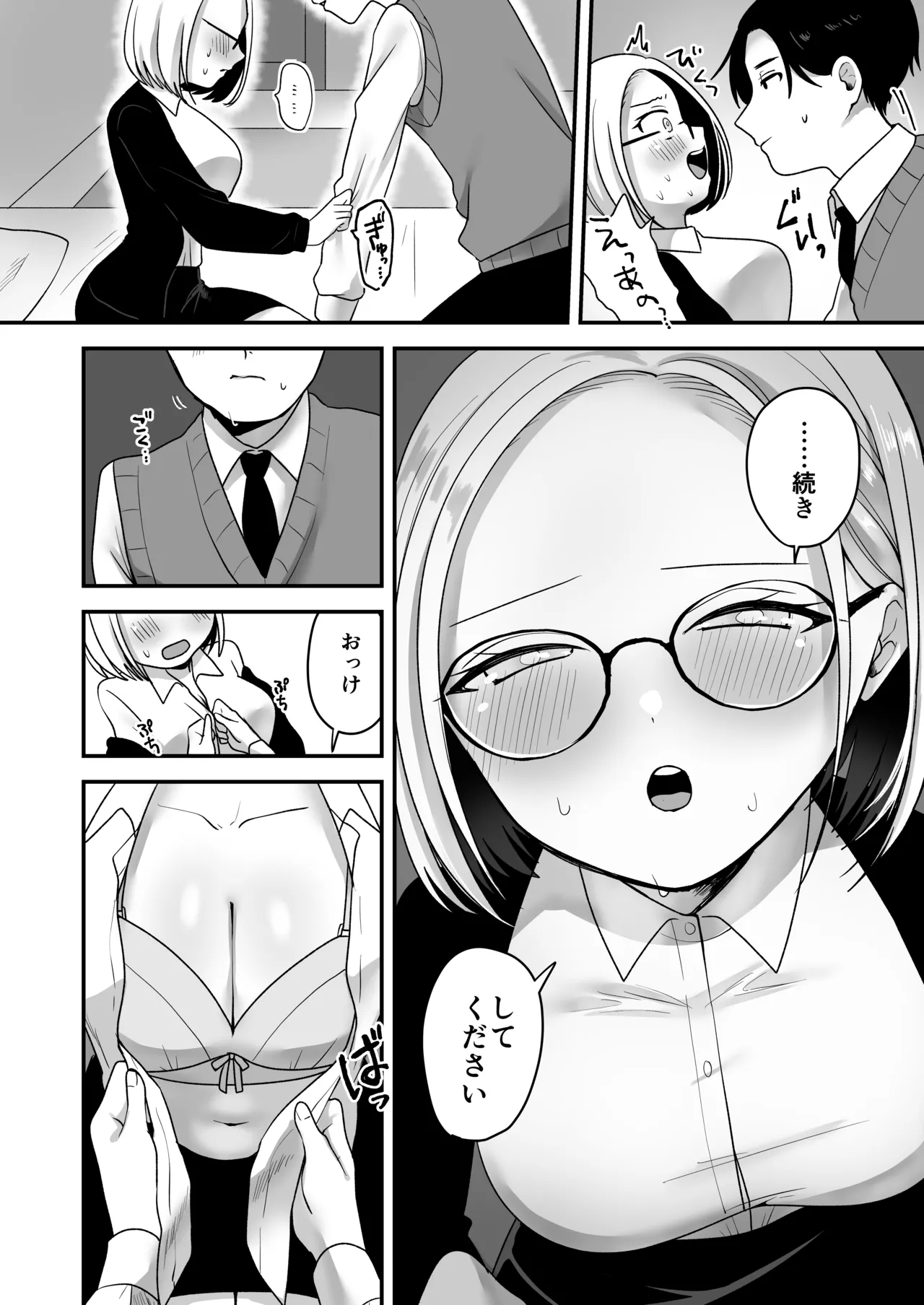 真面目な事務員にセックスの気持ちよさを教えるえっち - page19
