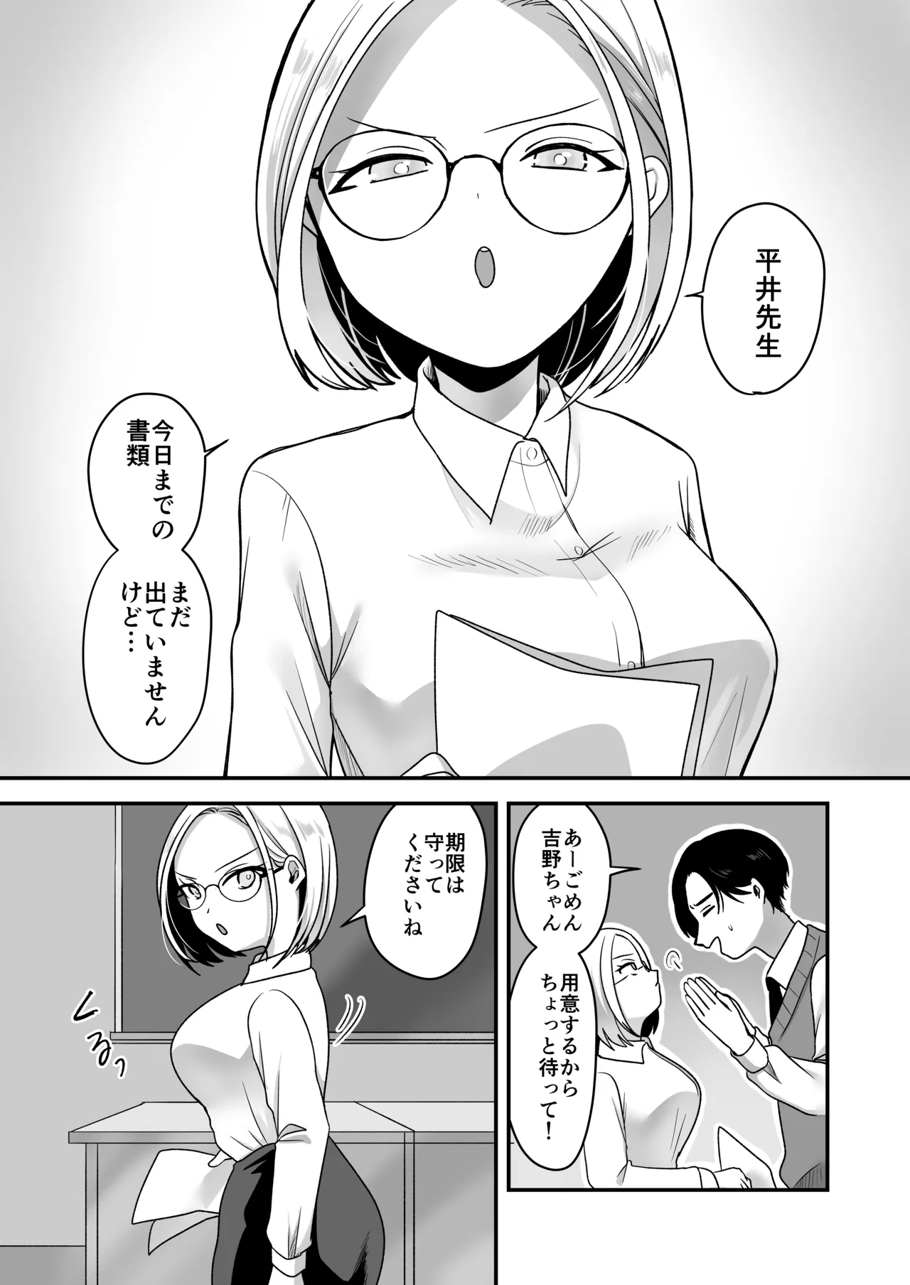 真面目な事務員にセックスの気持ちよさを教えるえっち - page2