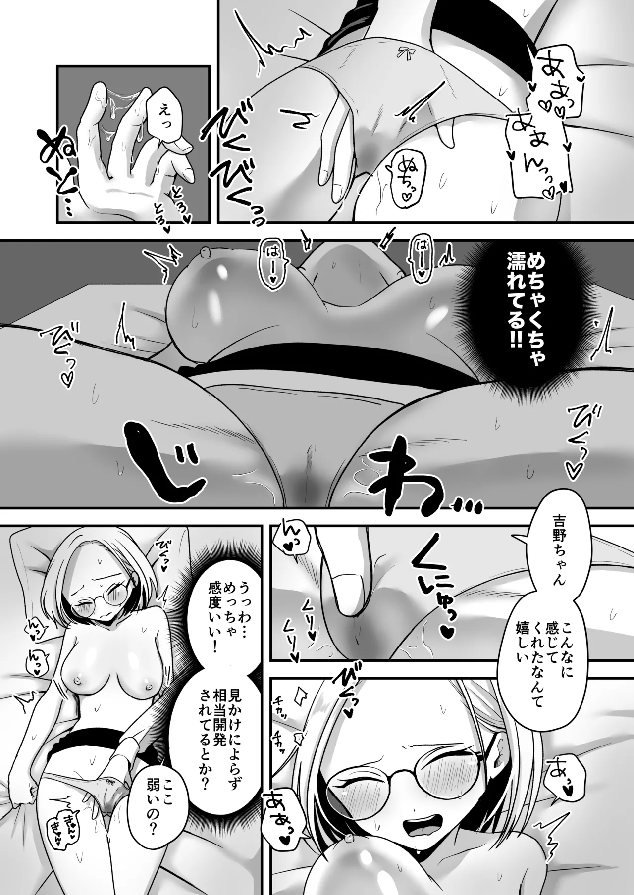 真面目な事務員にセックスの気持ちよさを教えるえっち - page23