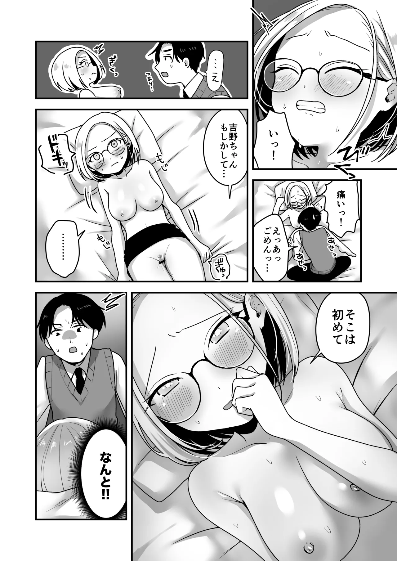 真面目な事務員にセックスの気持ちよさを教えるえっち - page25